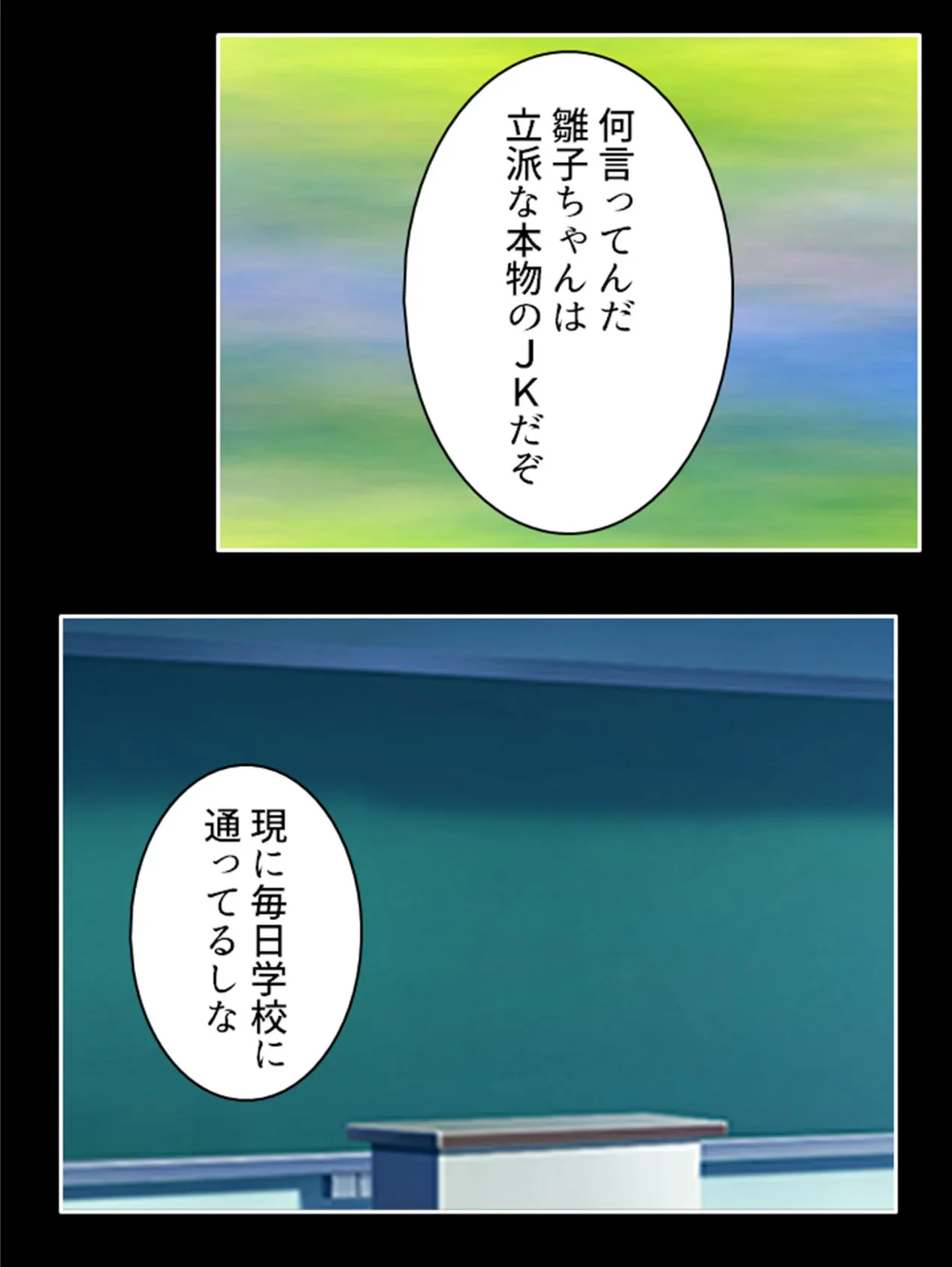 インモラルトラップ 〜私たち同僚教師にハメられました〜 （単話） 最終話 6ページ