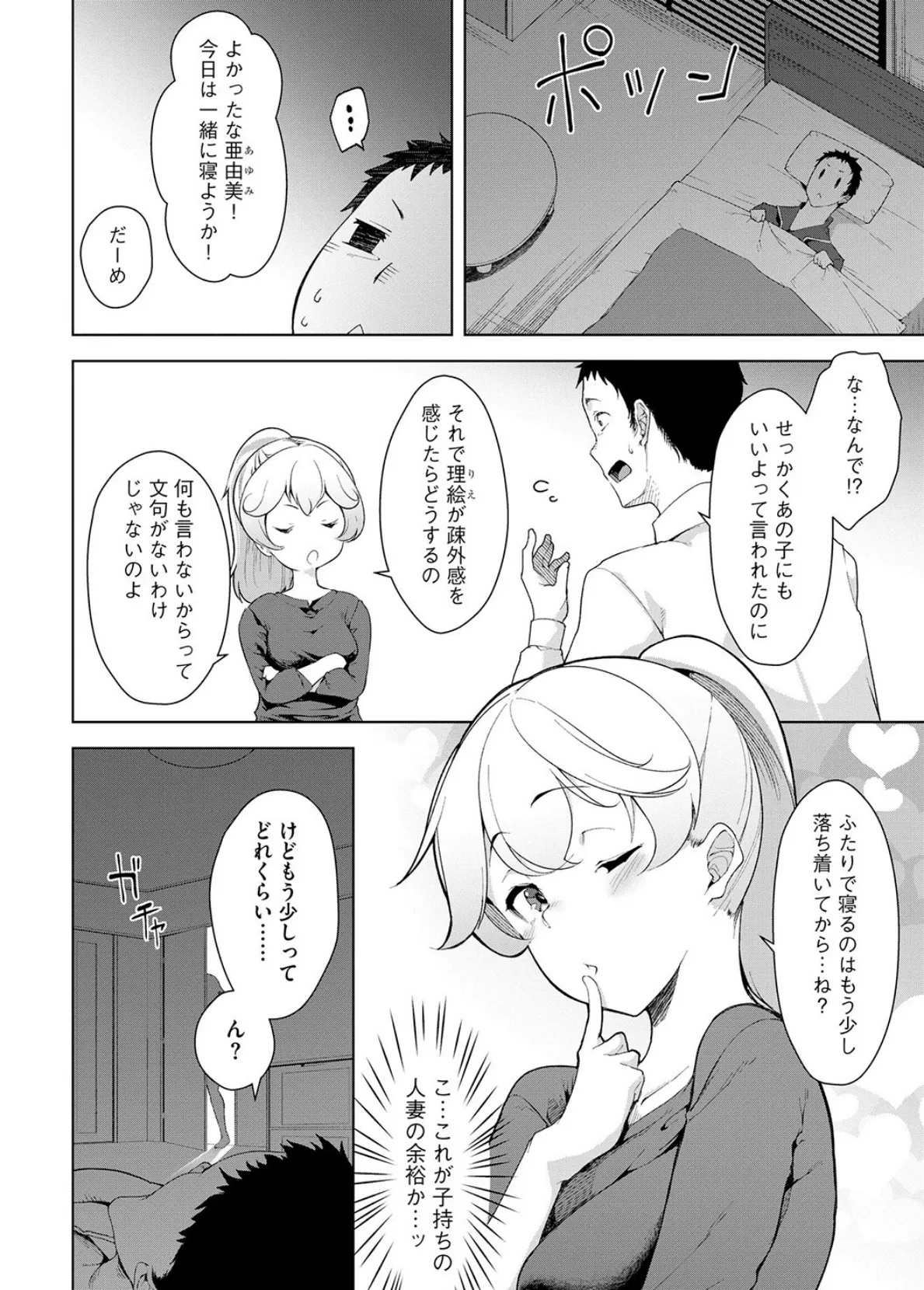 仲良し子好し 4ページ