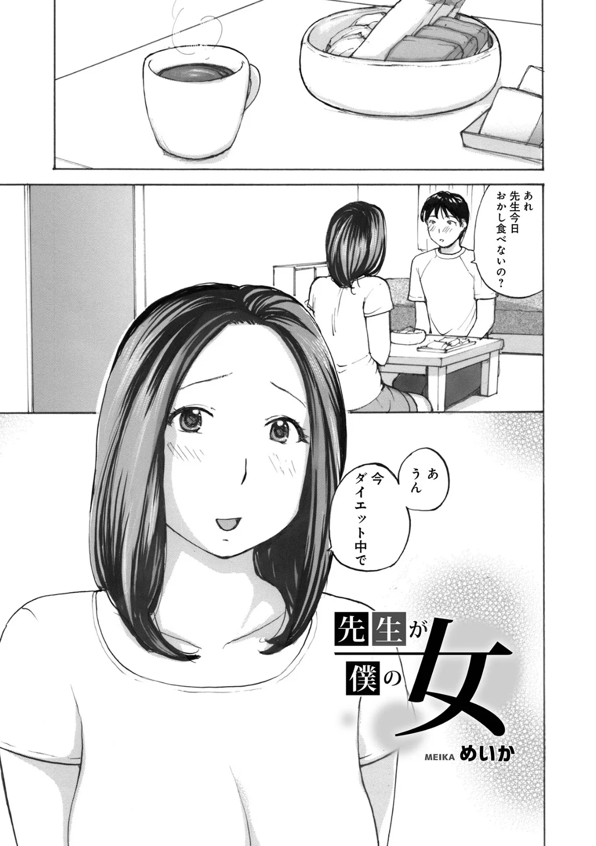 先生が僕の女 1ページ