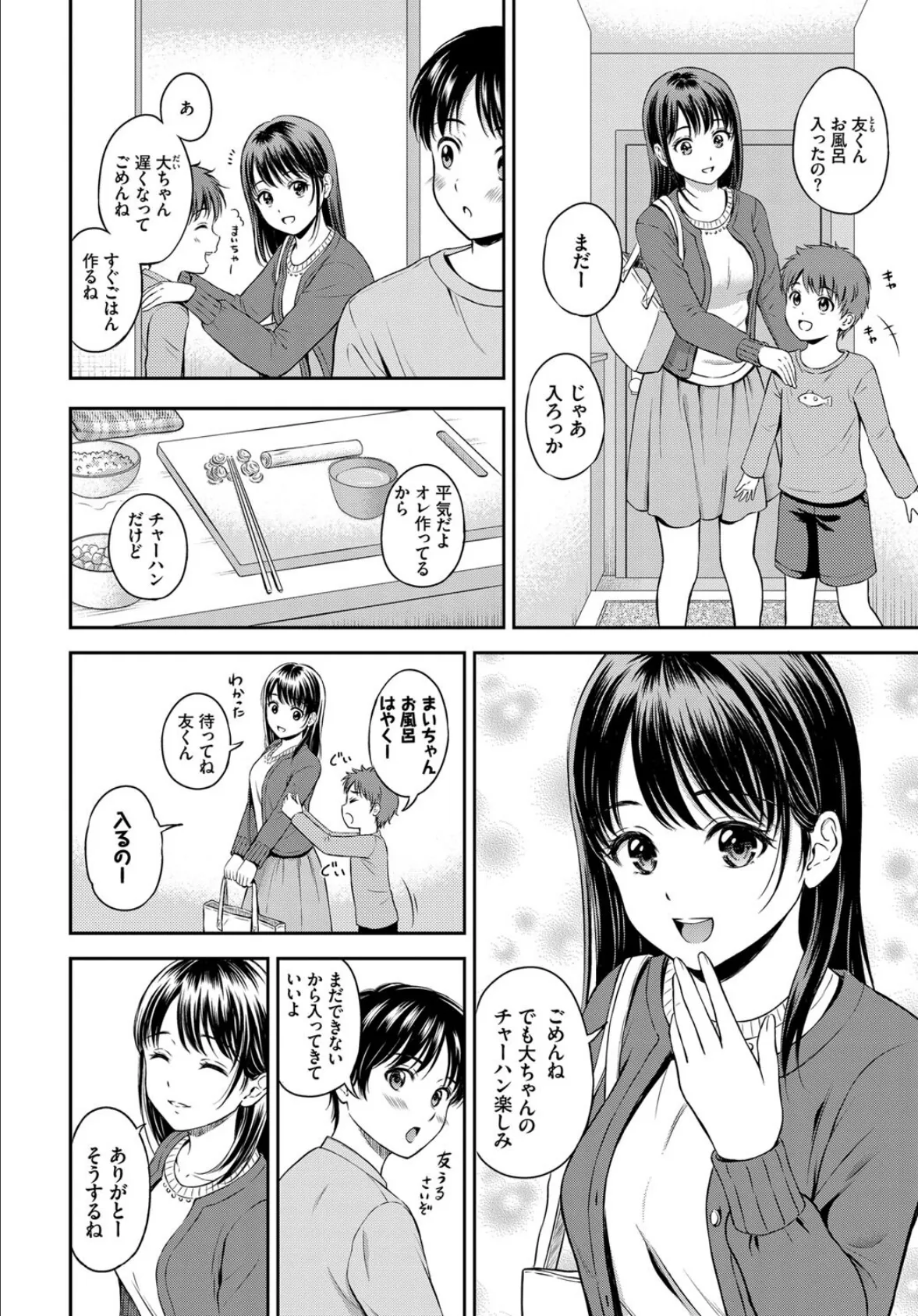 COMIC BAVEL SPECIAL COLLECTION（コミックバベル スペシャルコレクション）VOL44 12ページ