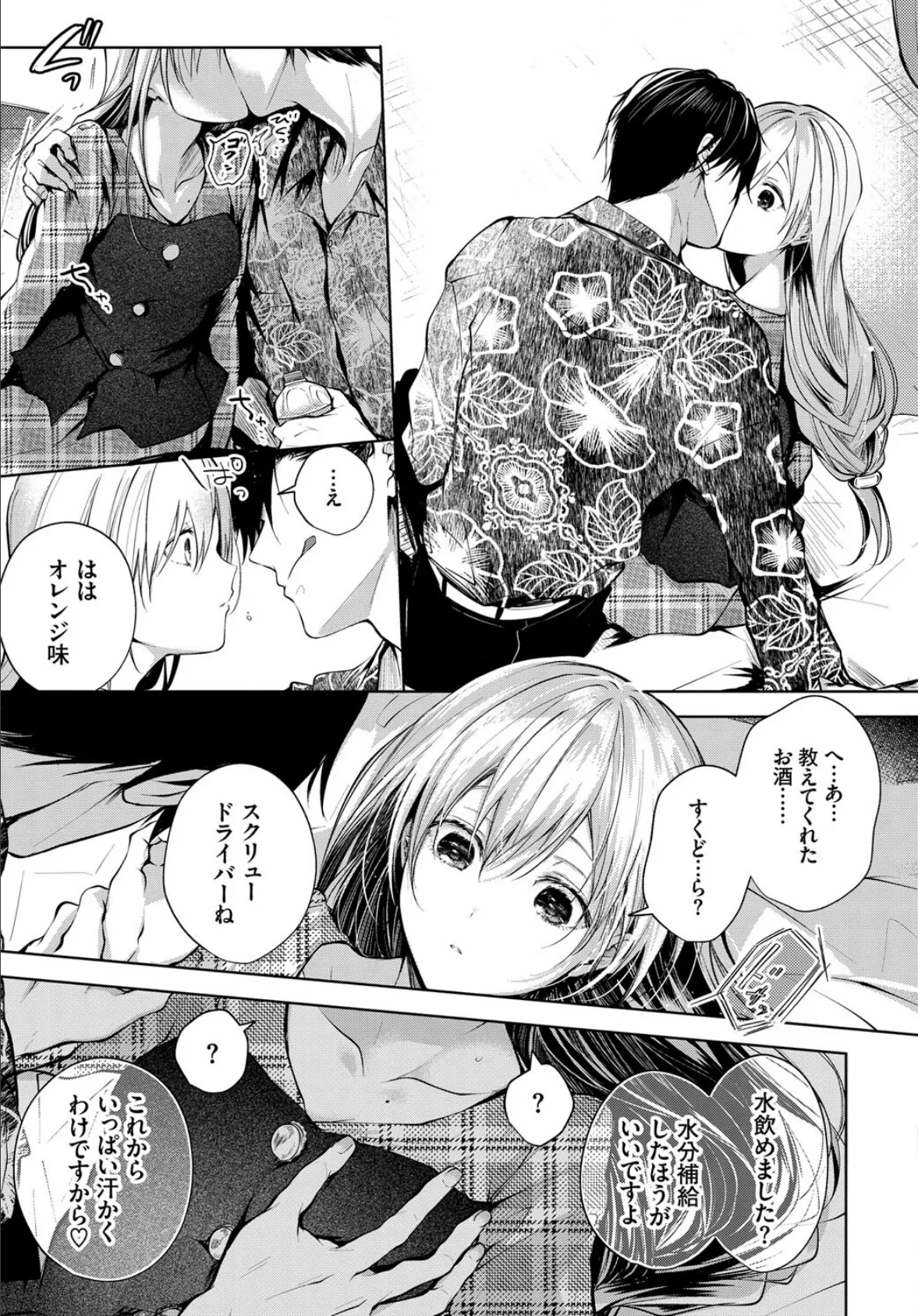 COMIC BAVEL SPECIAL COLLECTION（コミックバベル スペシャルコレクション）VOL44 5ページ