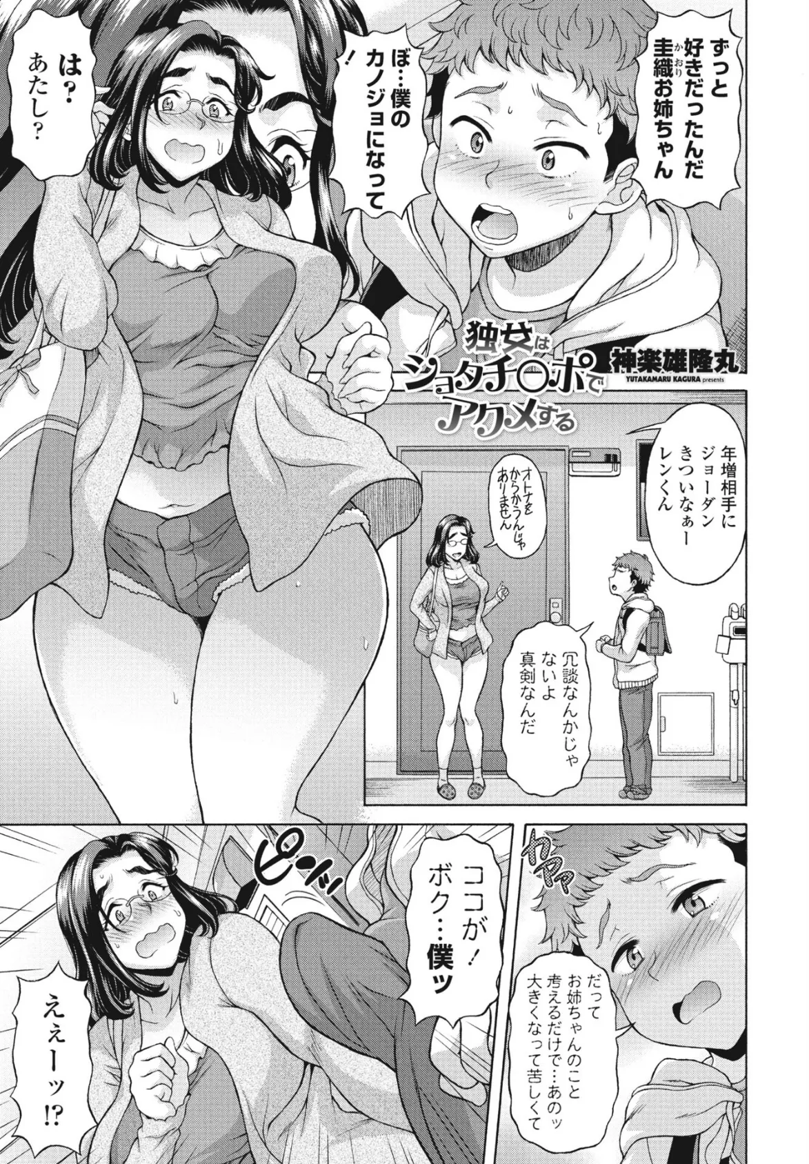 COMIC桃姫DEEPEST Vol.003 12ページ