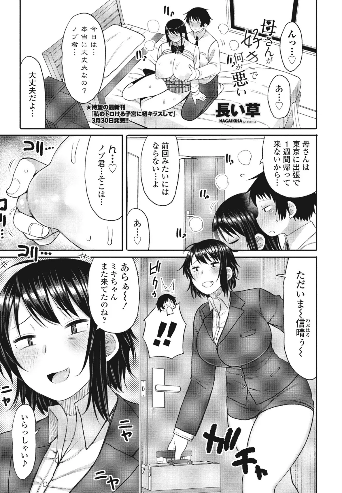 COMIC桃姫DEEPEST Vol.003 9ページ