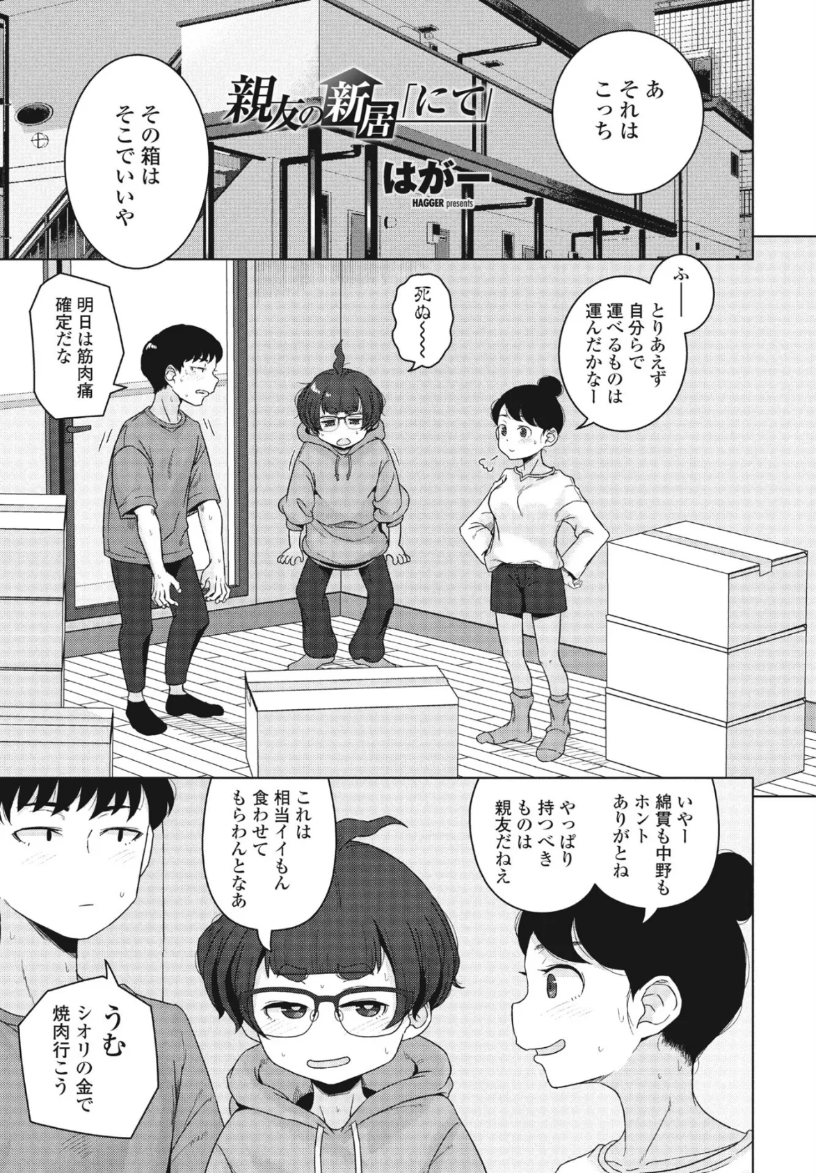 親友の新居「にて」 1ページ