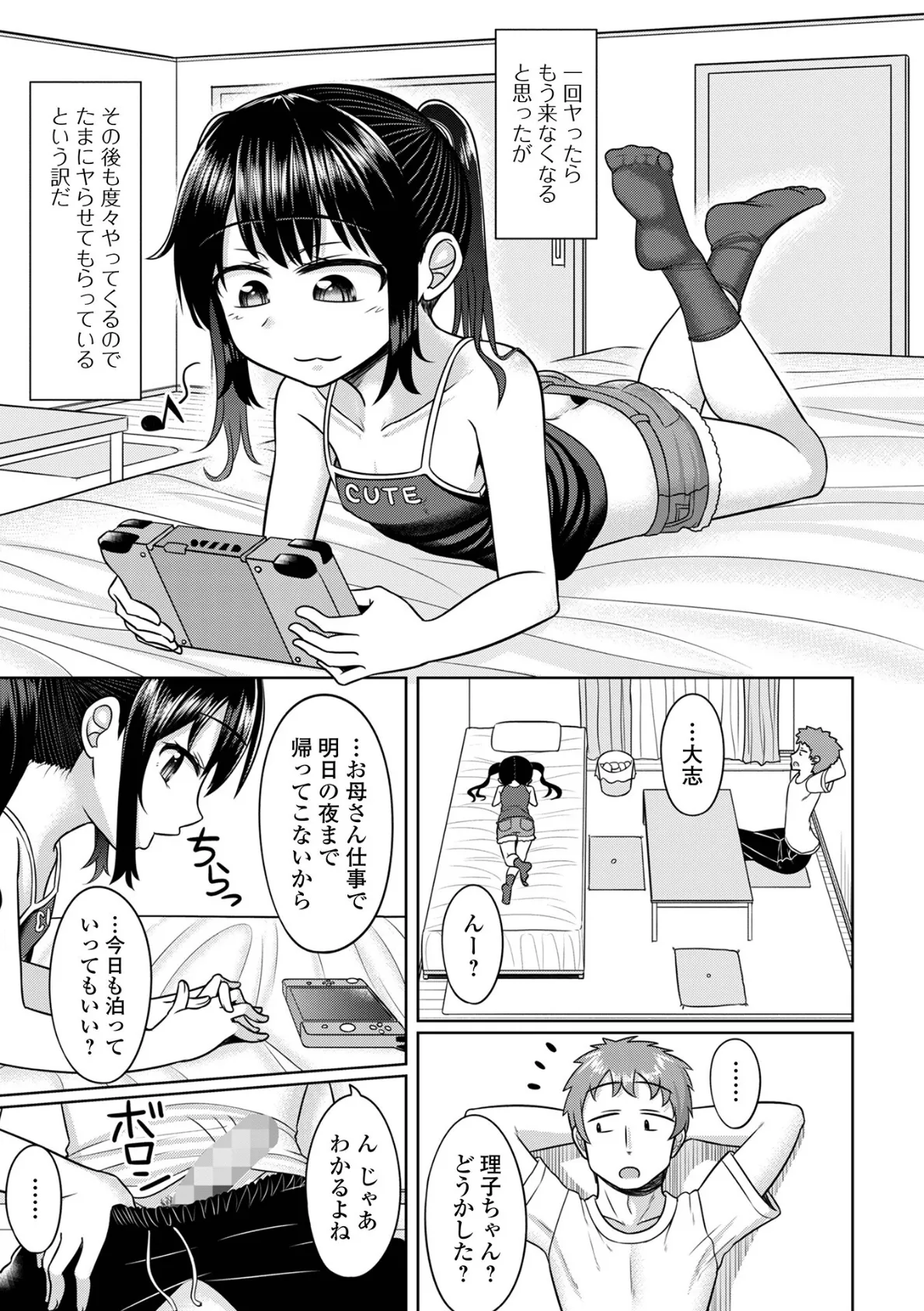 となりの理子ちゃん 3ページ