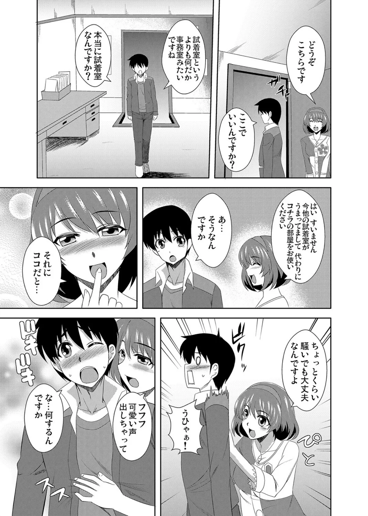 ハレンチ試着室（2） 7ページ