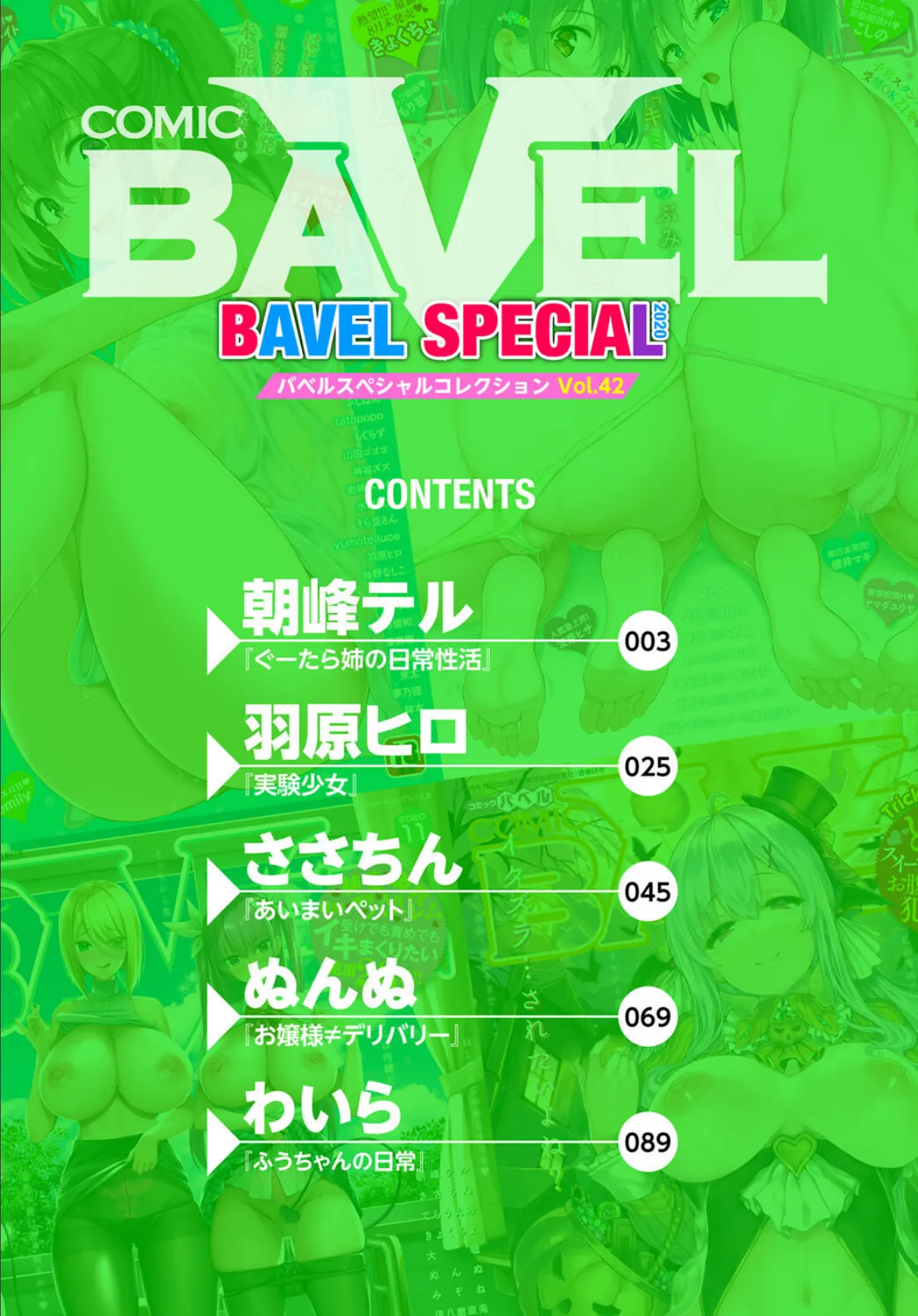 COMIC BAVEL SPECIAL COLLECTION（コミックバベル スペシャルコレクション）VOL42 2ページ