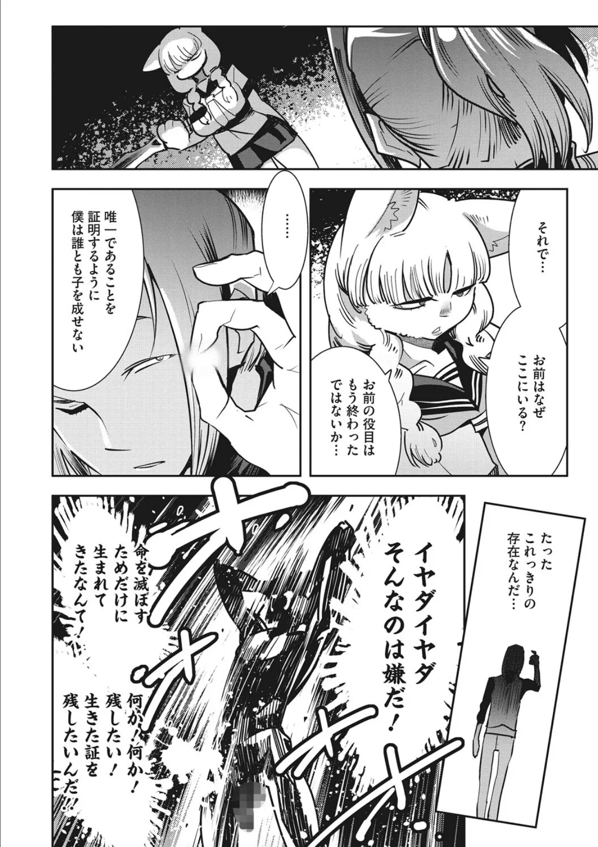 COMIC外楽 Vol.012 14ページ