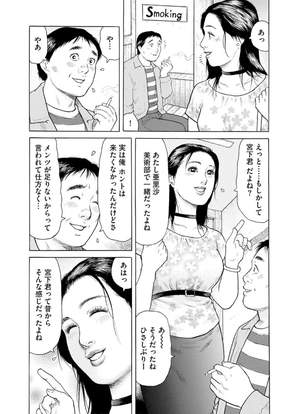 【デジタル版】漫画人妻快楽庵 Vol.50 5ページ