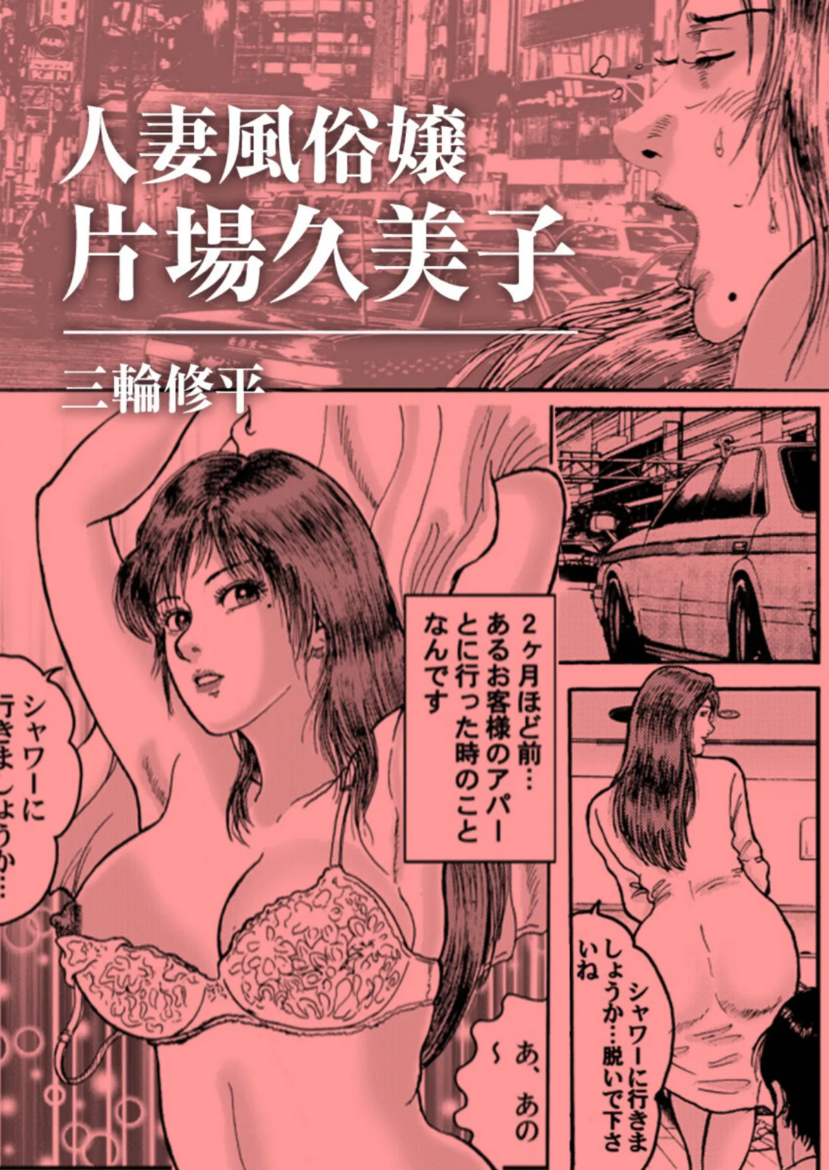 人妻風俗嬢片場久美子 1ページ