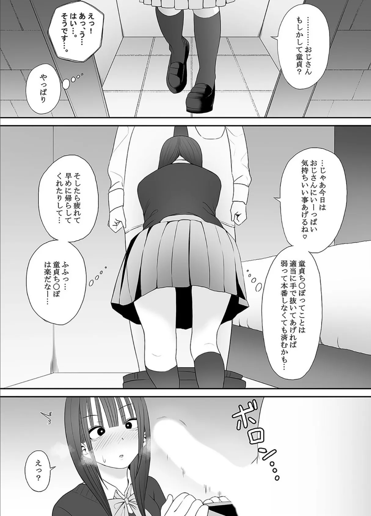 お金目当てJKかなちゃんが童貞おじさん大好きになるまで（1） 5ページ