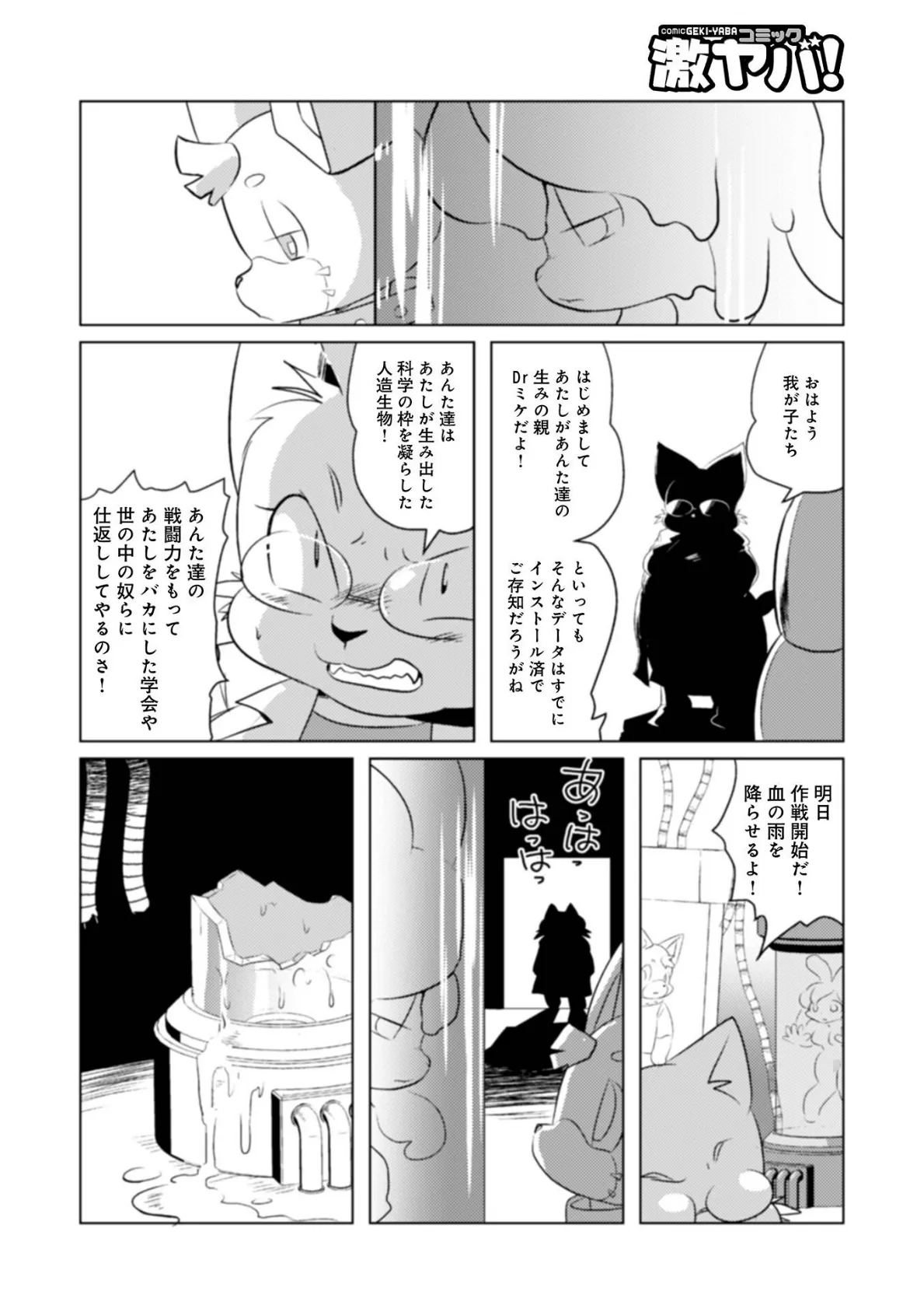 魔界探偵サバトくん第1巻 16ページ