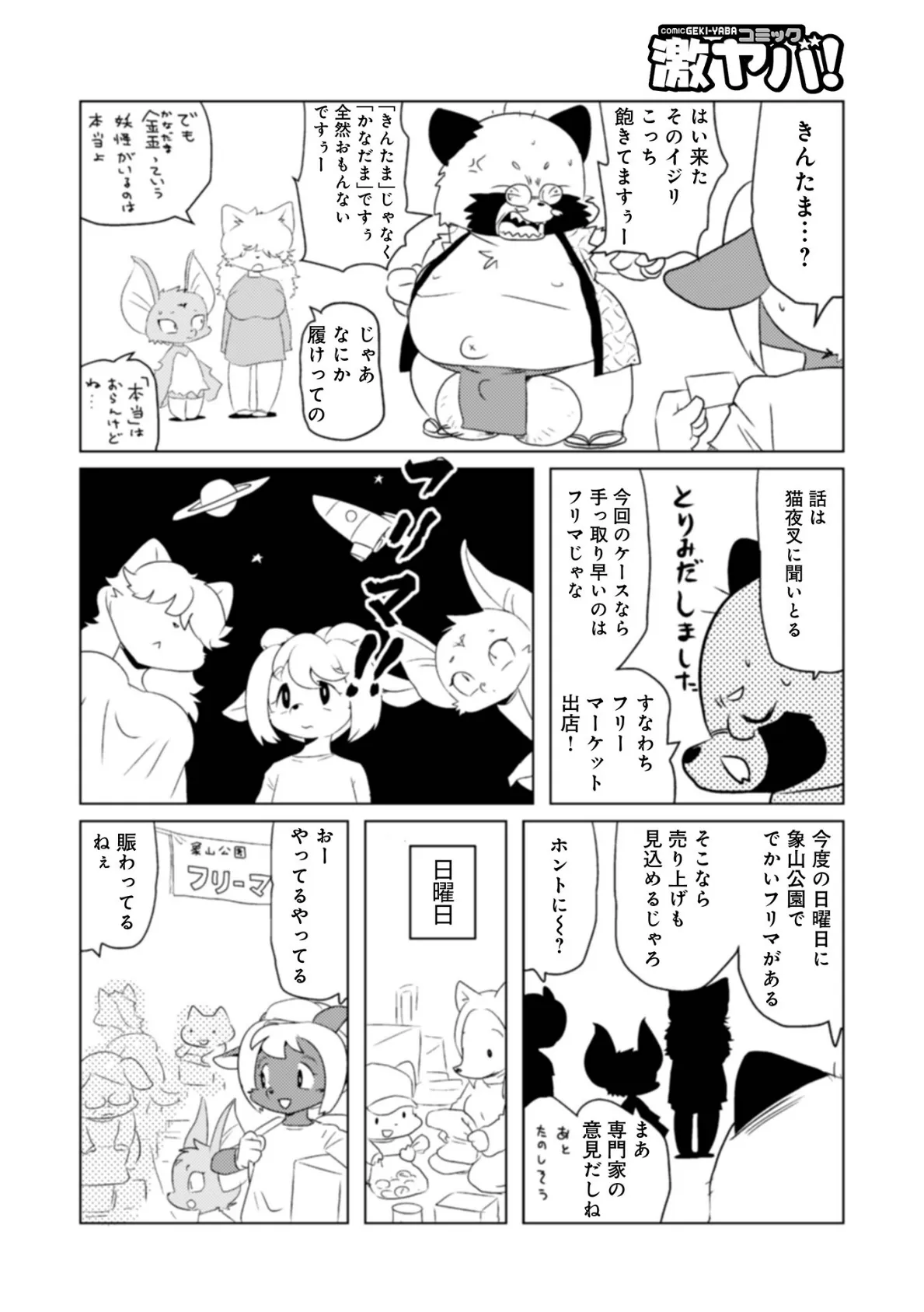 魔界探偵サバトくん第1巻 22ページ