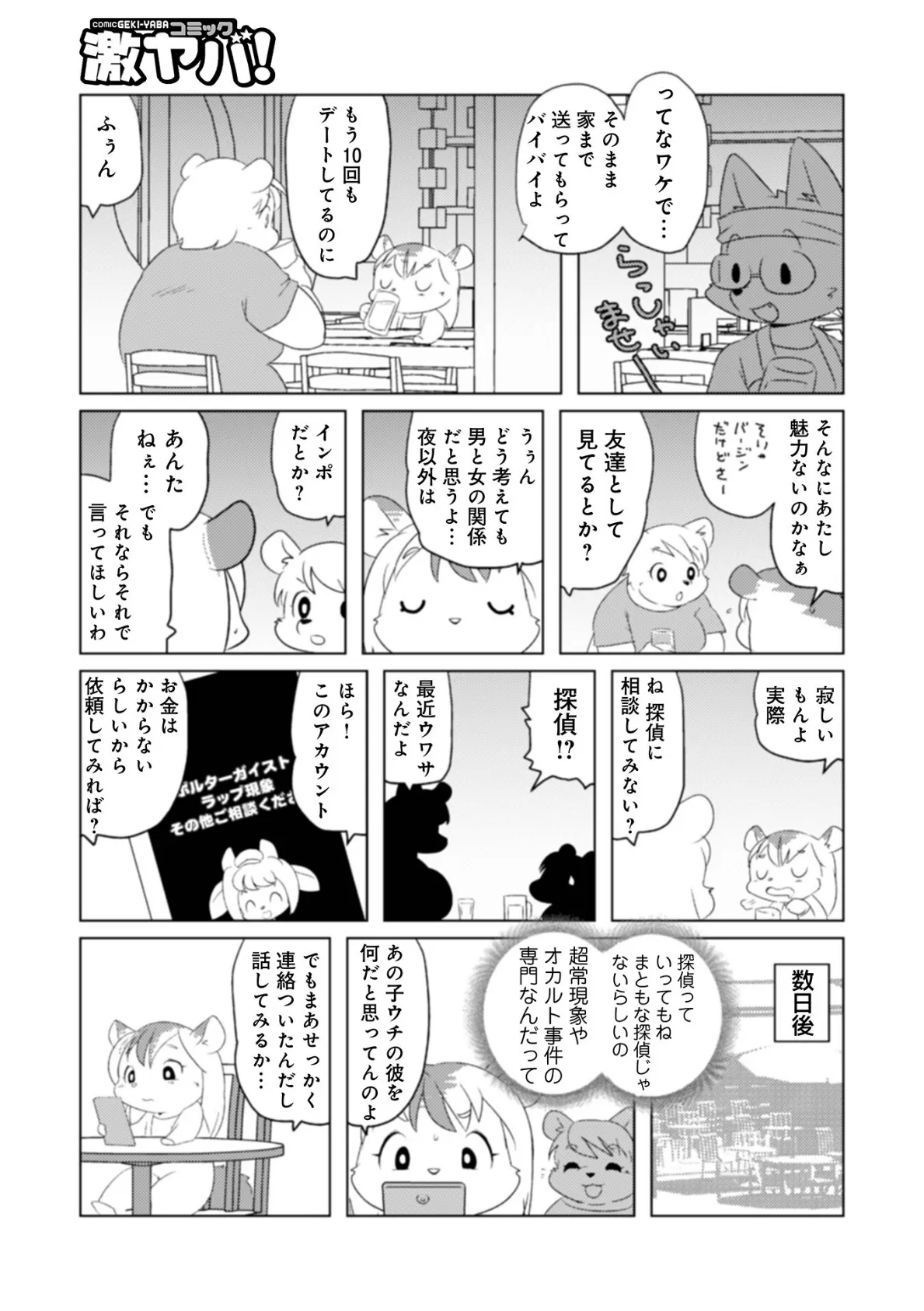 魔界探偵サバトくん第1巻 29ページ