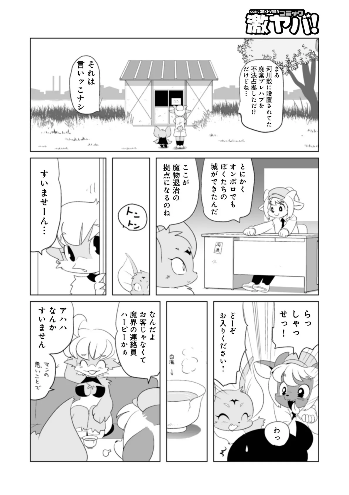魔界探偵サバトくん第1巻 44ページ
