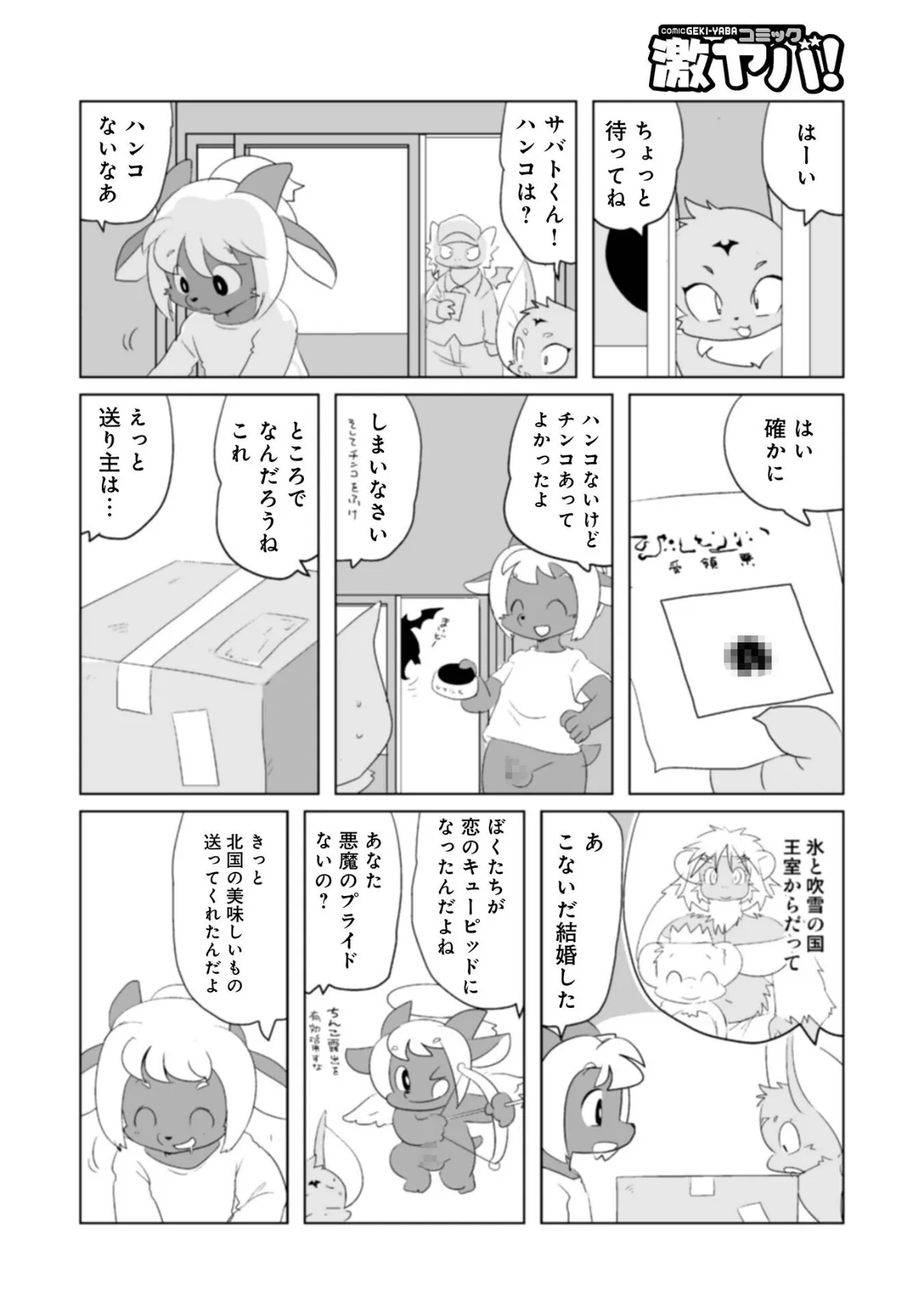 魔界探偵サバトくん第1巻 48ページ