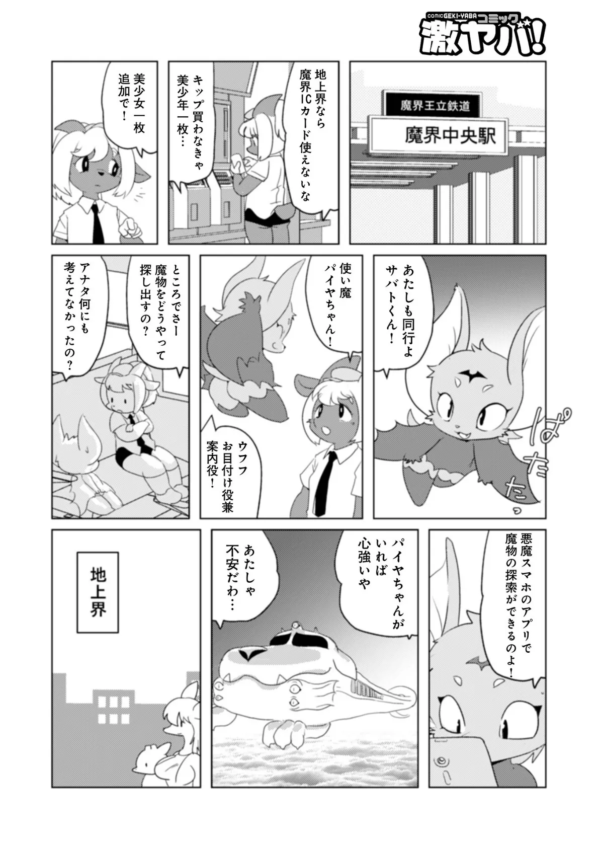 魔界探偵サバトくん第1巻 6ページ