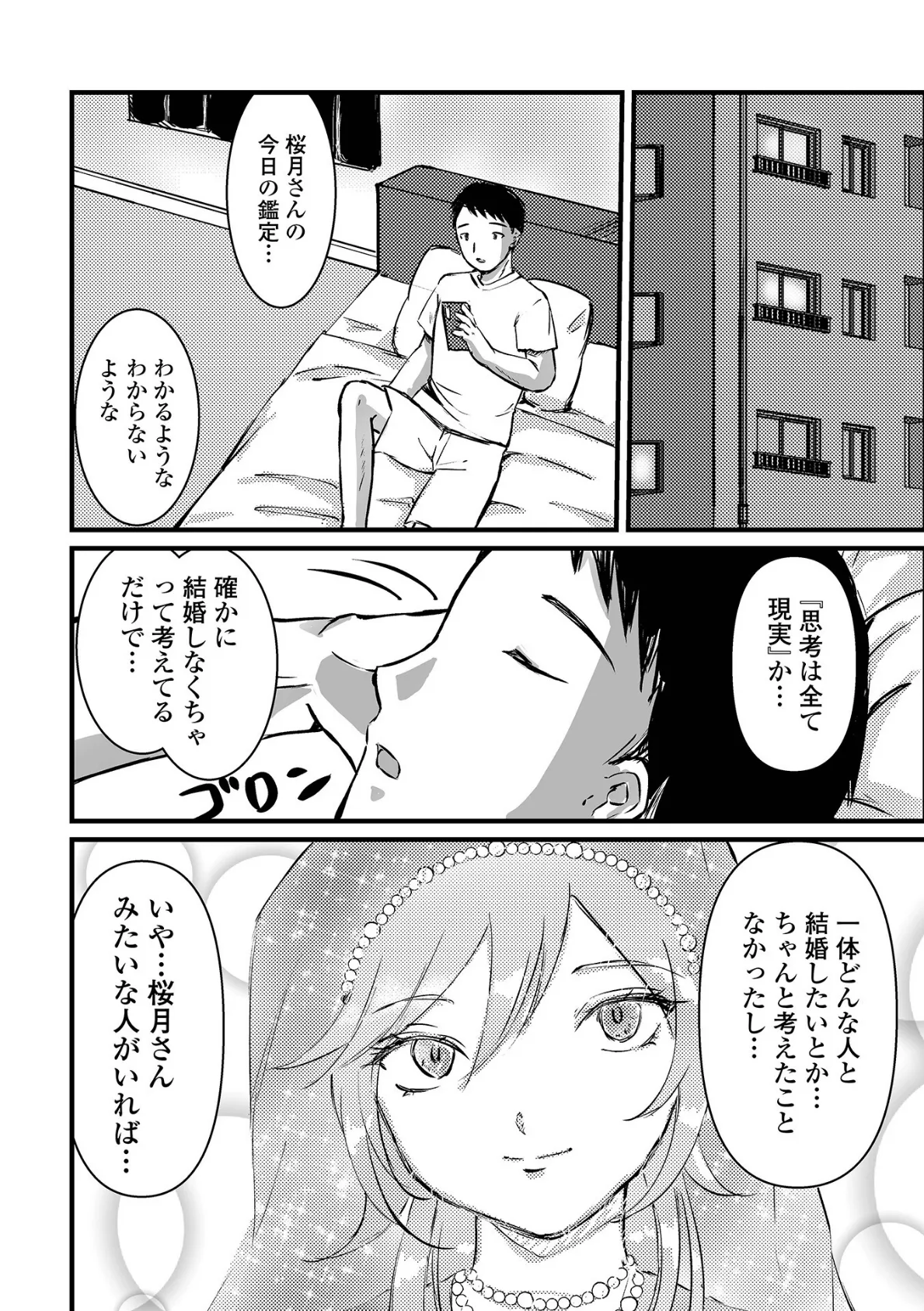 占い館★あなたの夢を叶えます 2ページ