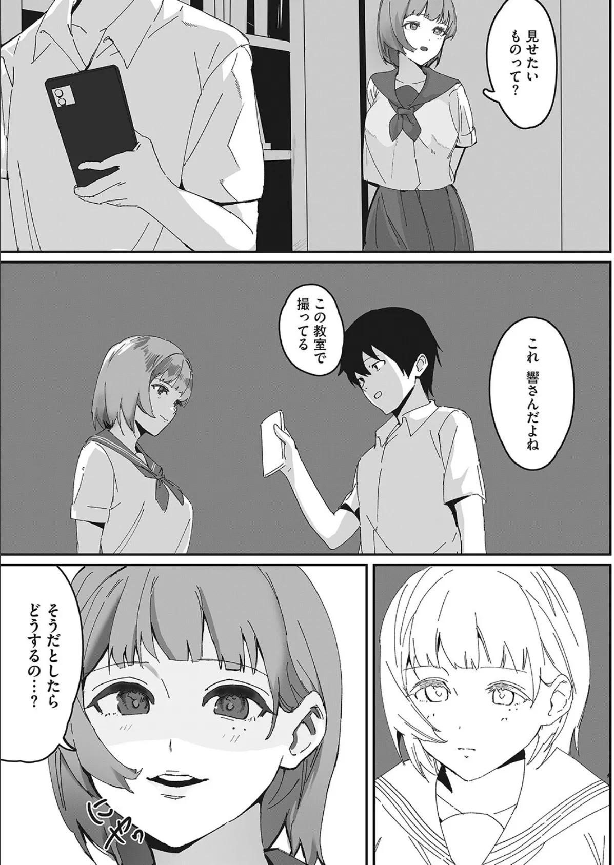 裏アカ女子の裏の顔 3ページ