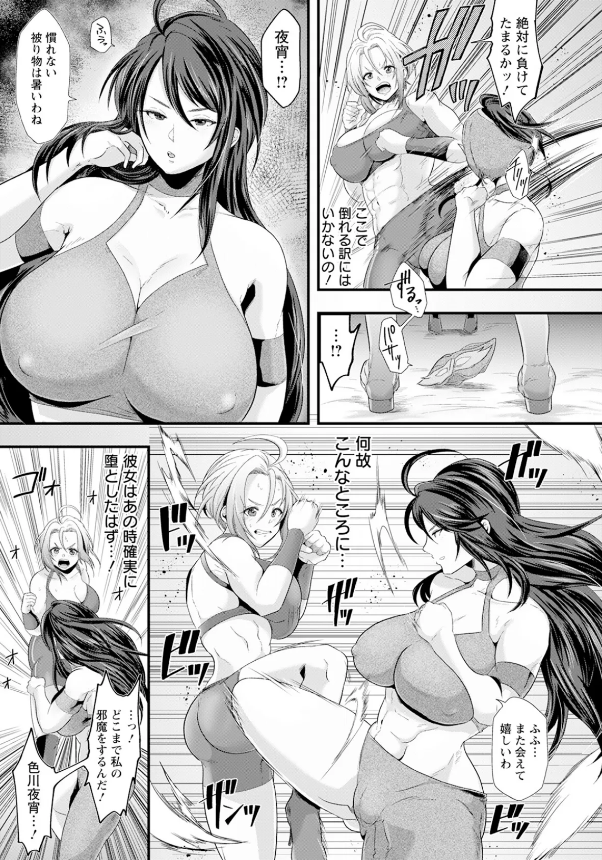 敗北格闘娘 ―皐―【単話】 5ページ