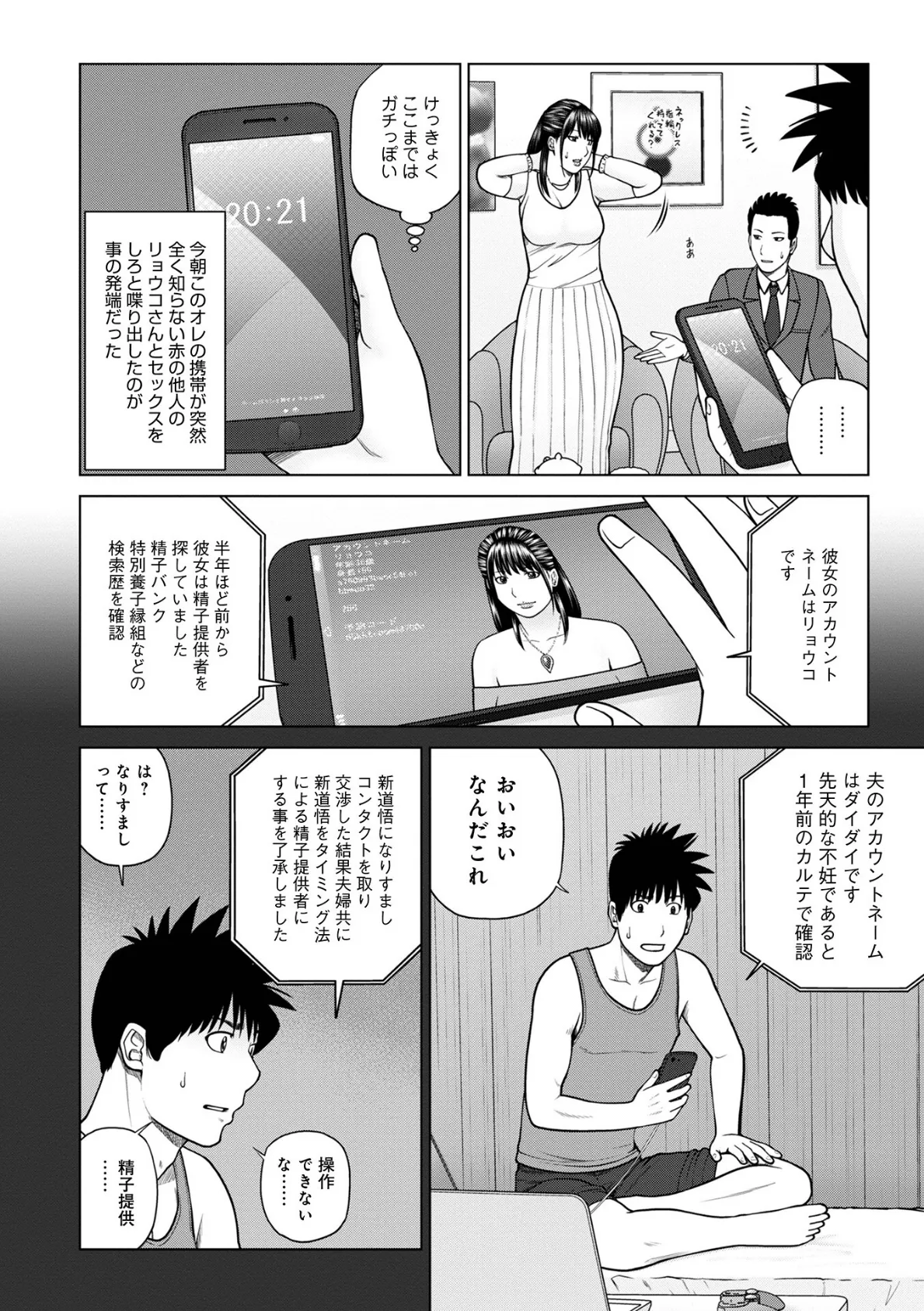 WEB版コミック激ヤバ！165 6ページ