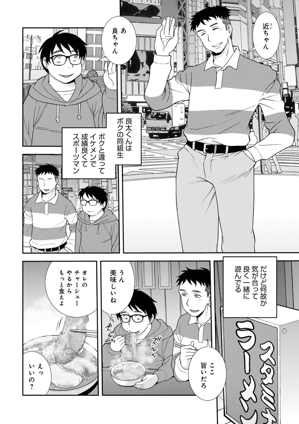 WEB版コミック激ヤバ！165 8ページ