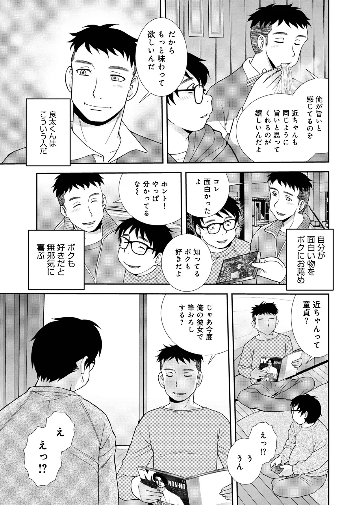 WEB版コミック激ヤバ！165 9ページ