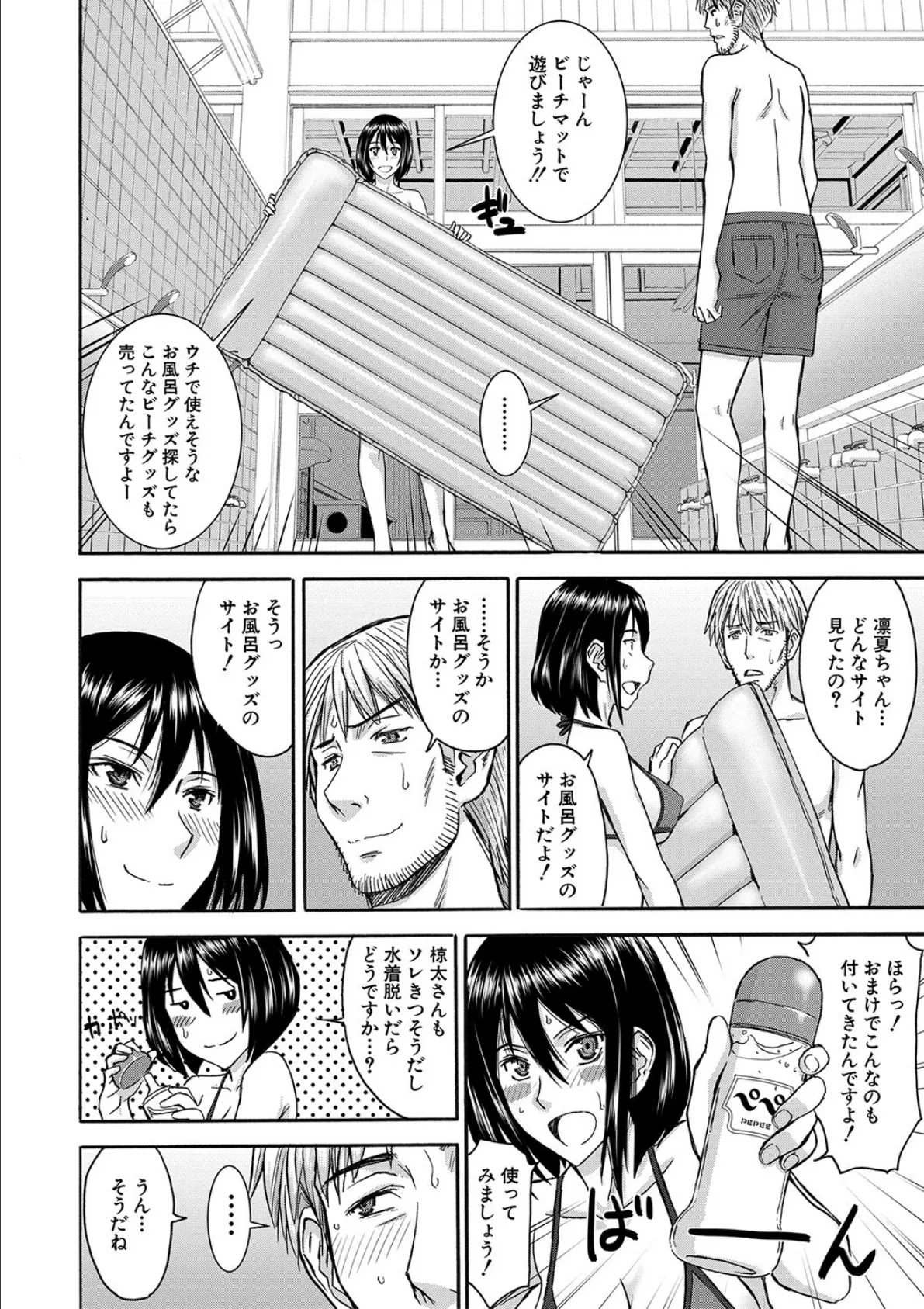 彼女達の性交渉【1話試し読み付き】 12ページ