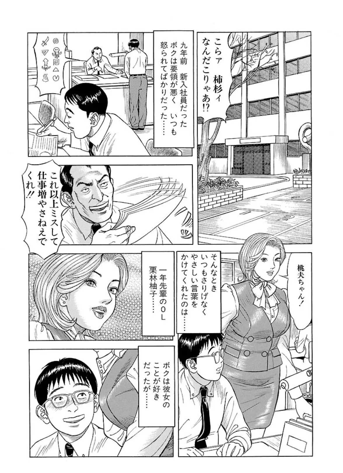 電劇ローレンス Vol.12 8ページ