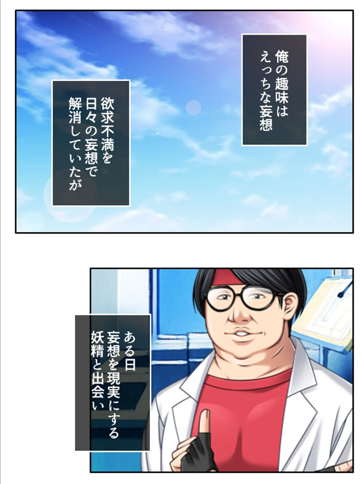 奥手な俺が妖精の力で職場の眼鏡美女たちと不倫関係になる話 第4巻 4ページ