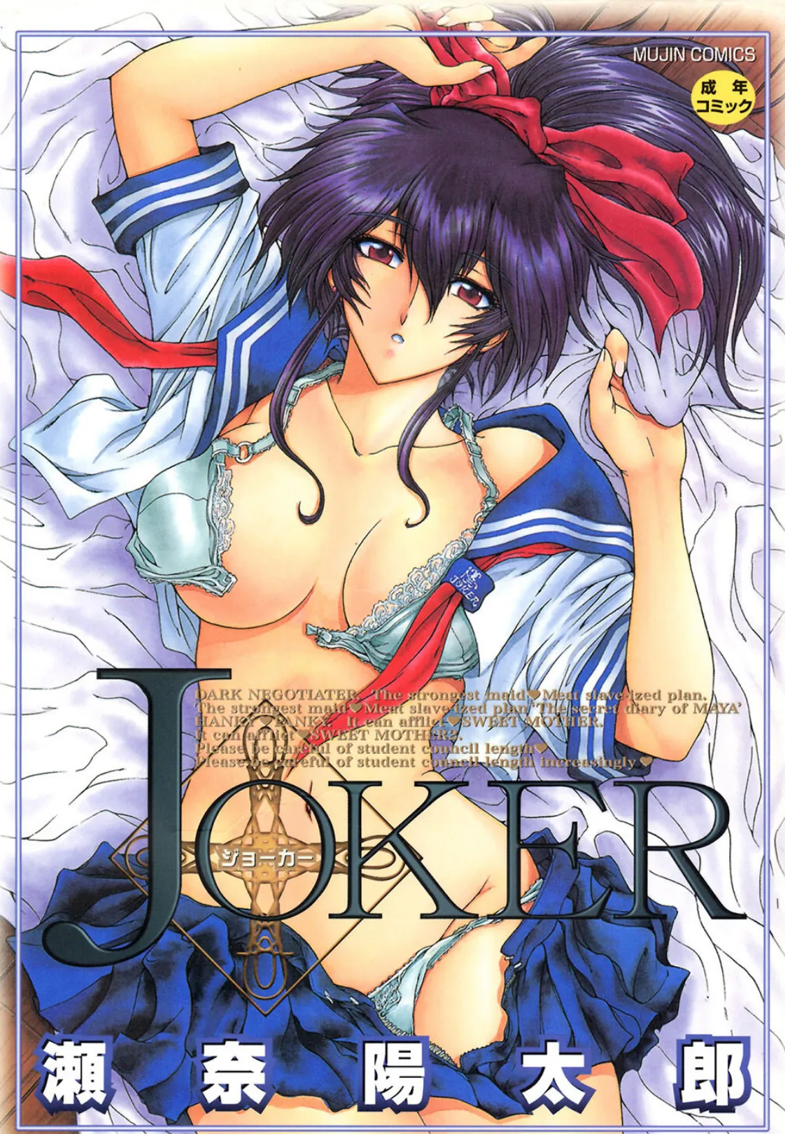 JOKER【ハイグレード】【1話試し読み付き】 1ページ