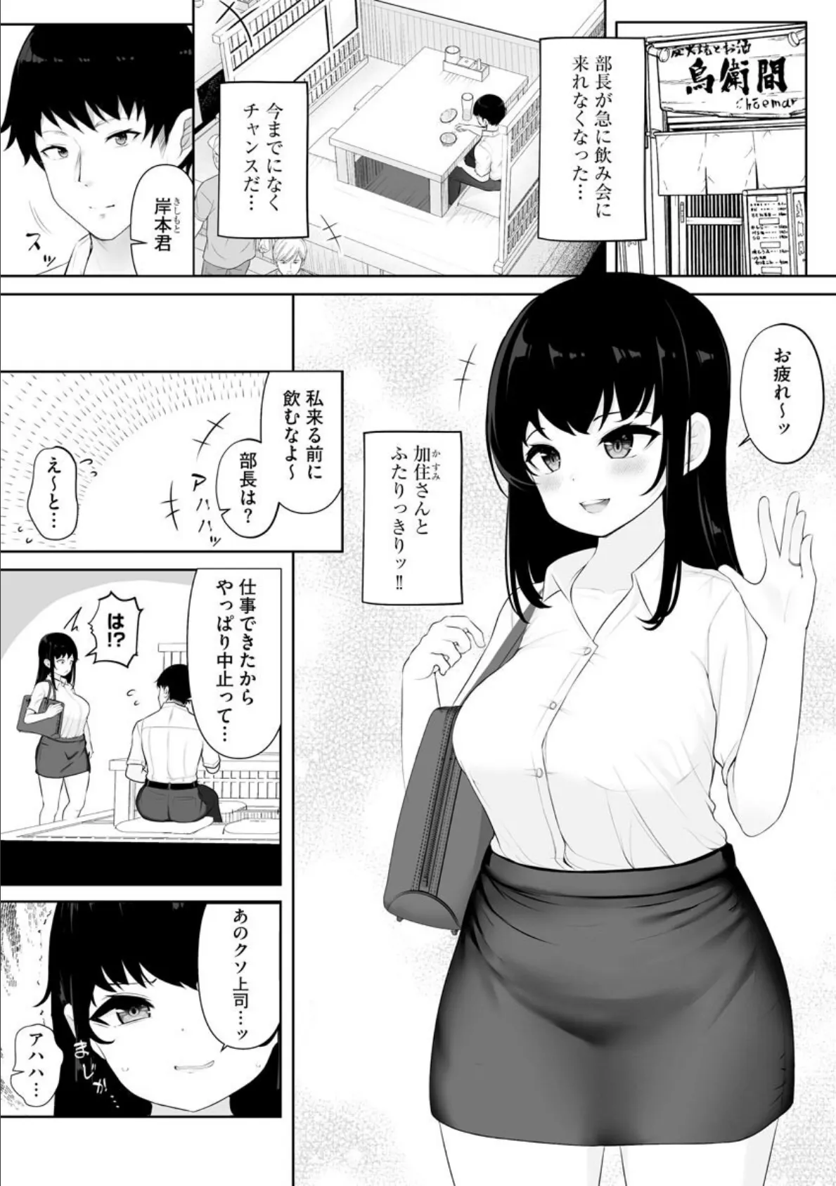 女先輩悦楽NTR堕ち 3ページ