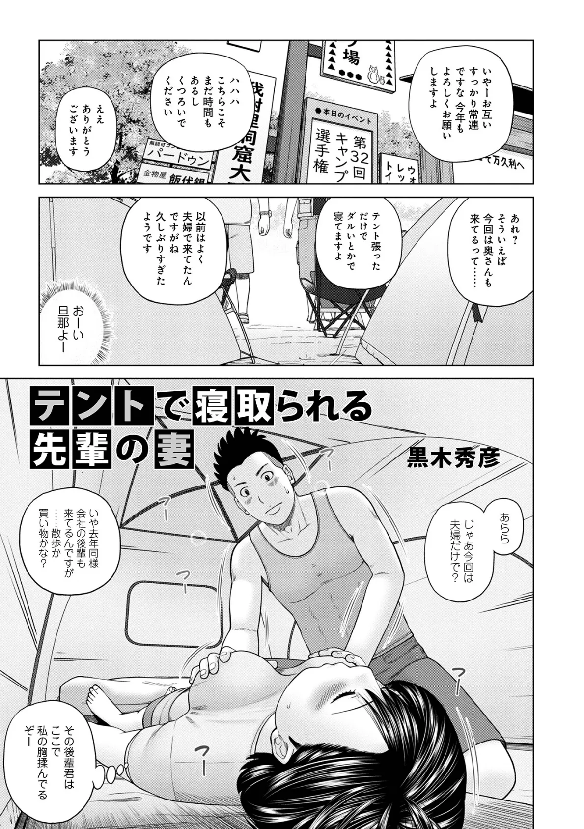 テントで寝取られる先輩の妻 1ページ