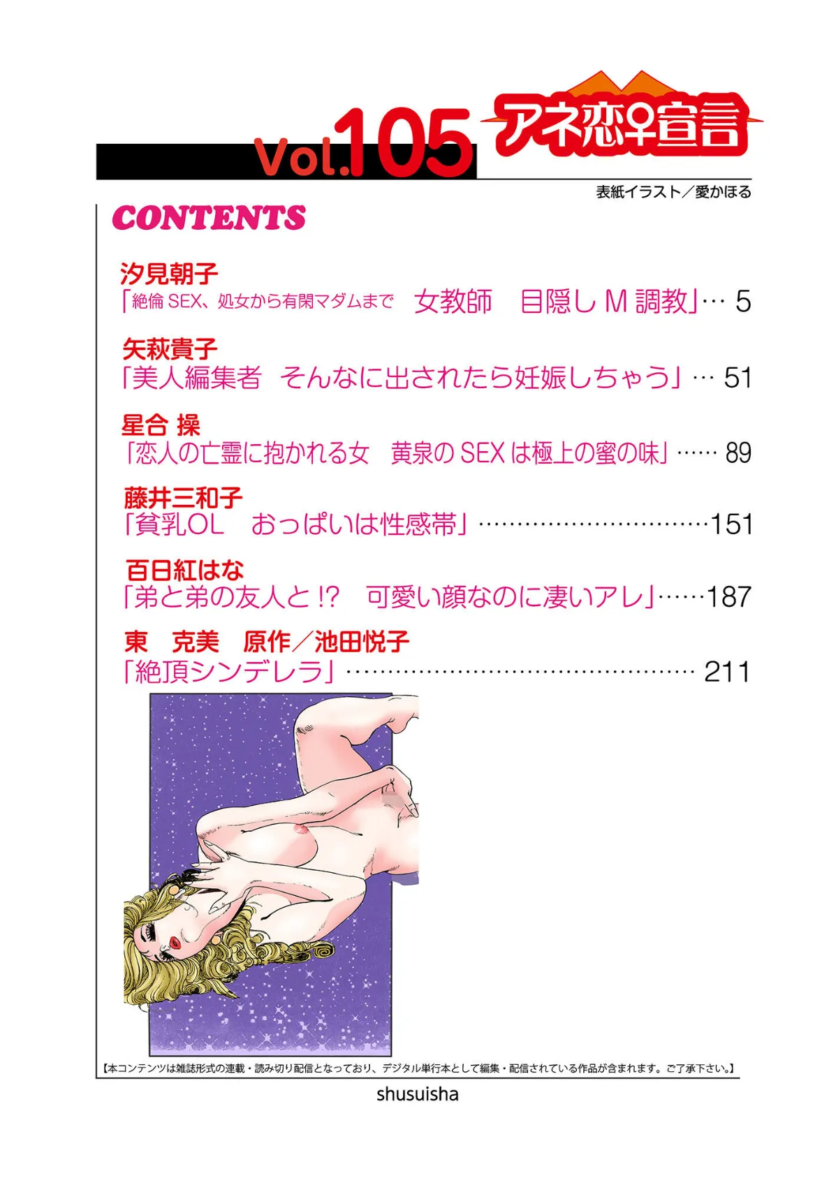 アネ恋♀宣言 Vol.105 4ページ