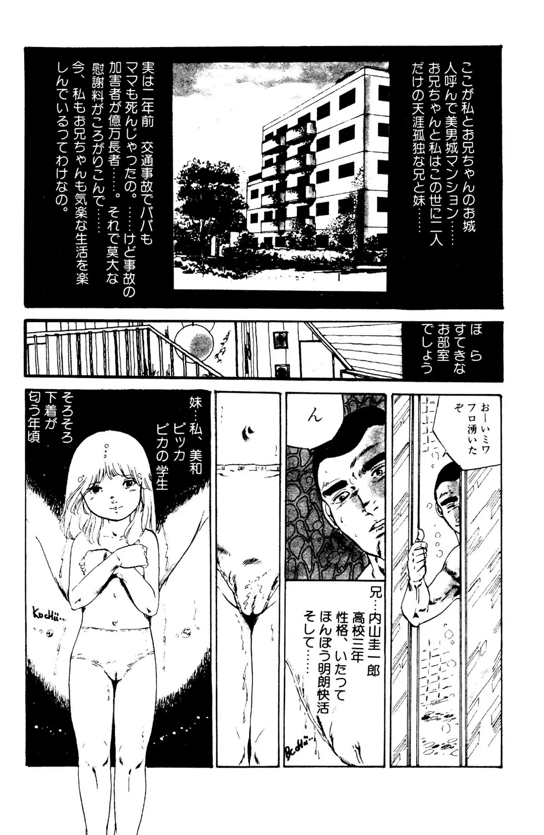ロリコンロック【電子版特典付き】 6ページ
