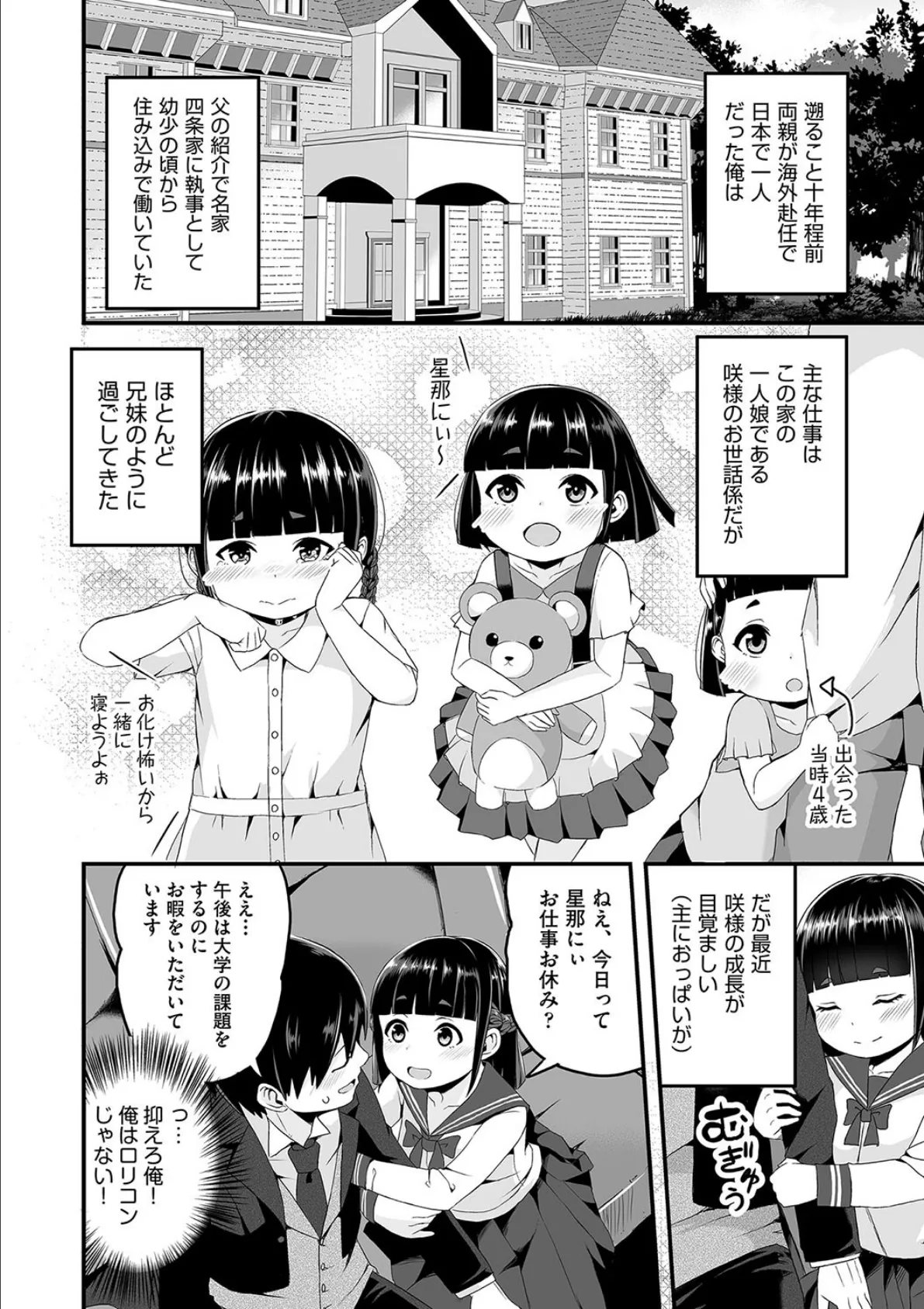 お嬢様は手淫をお手伝いしたい！ 4ページ