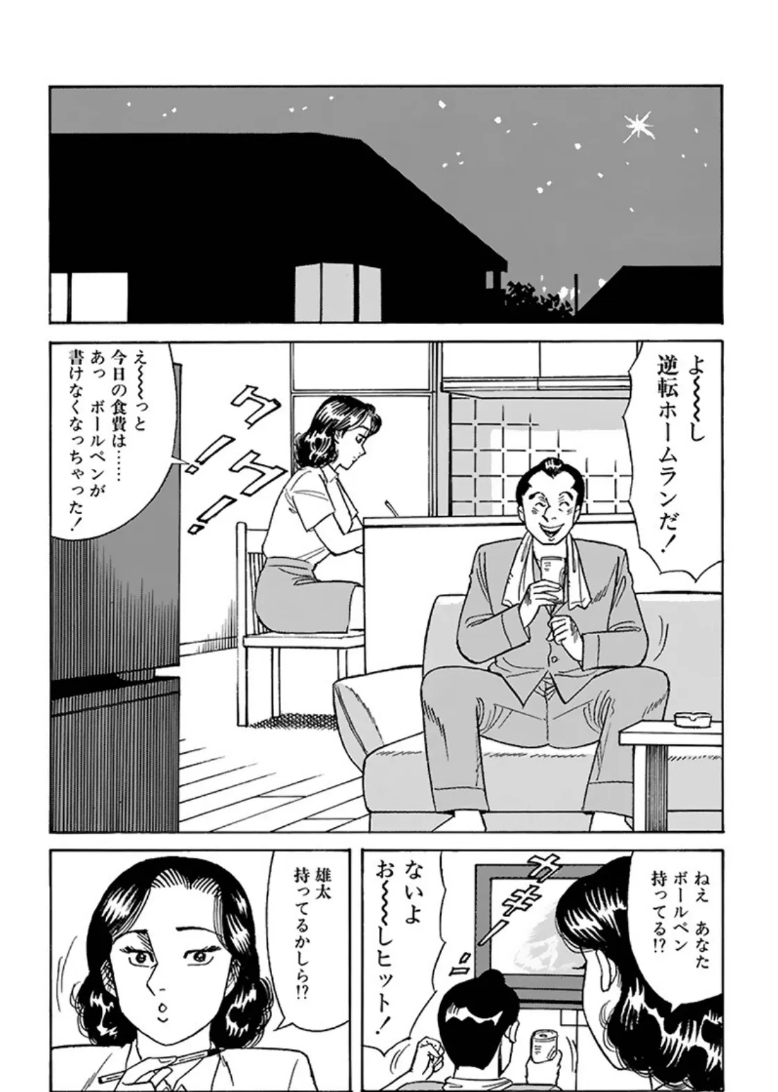 電劇ローレンス Vol.10 10ページ
