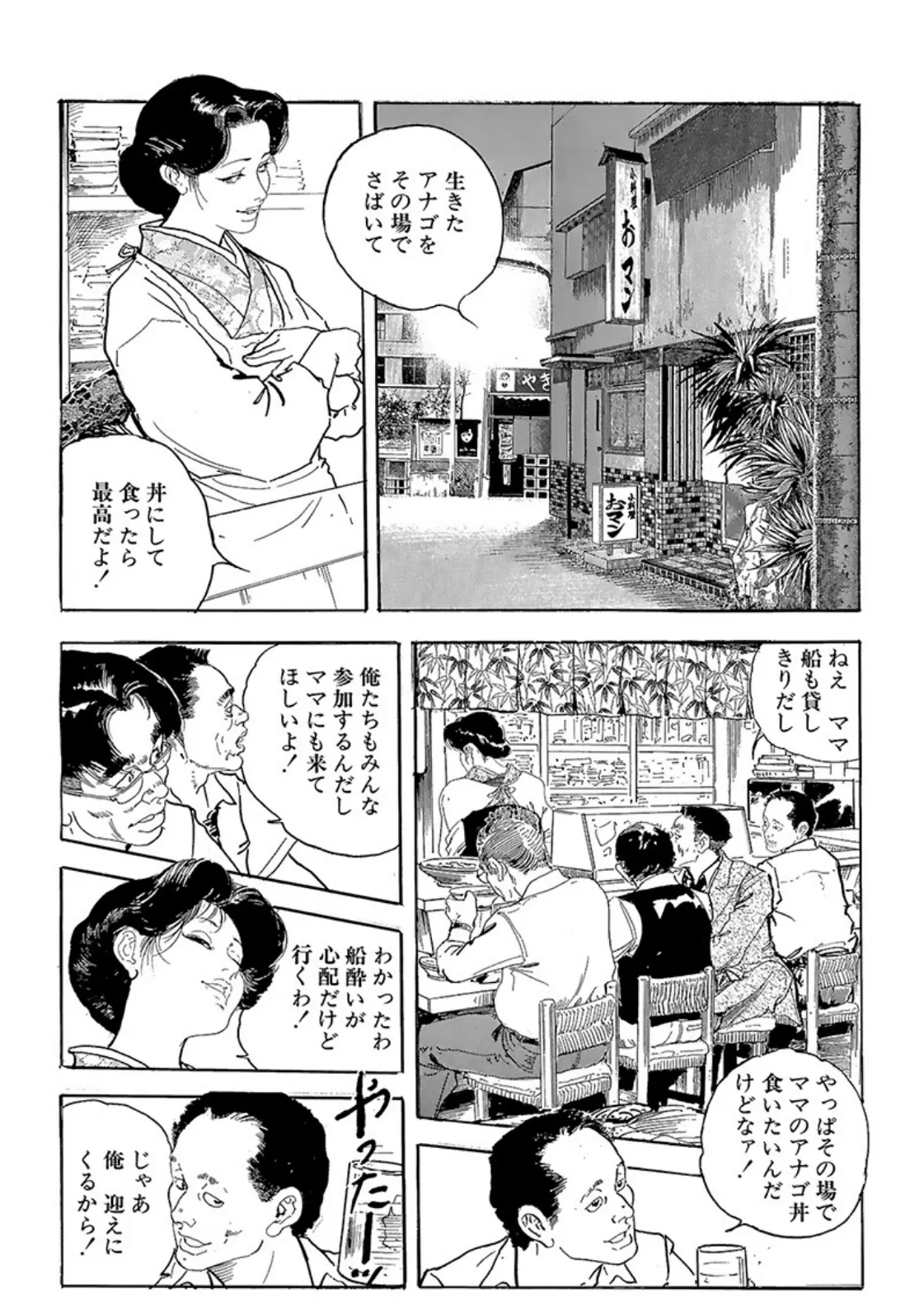 電劇ローレンス Vol.10 12ページ