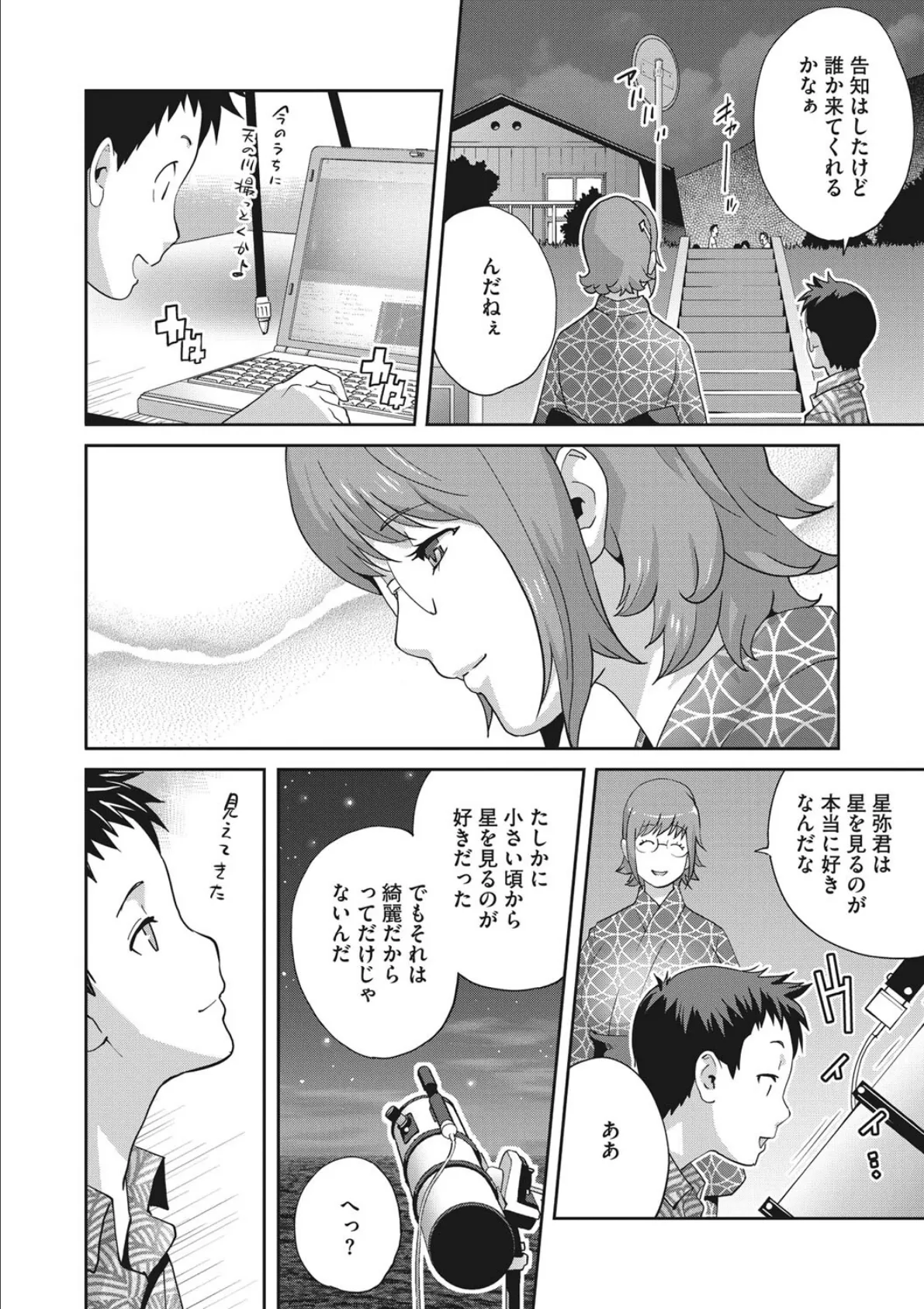 楓子さんはLカップ淫パクト 最終話「〜オラ達ずっと一緒だ！〜」 6ページ