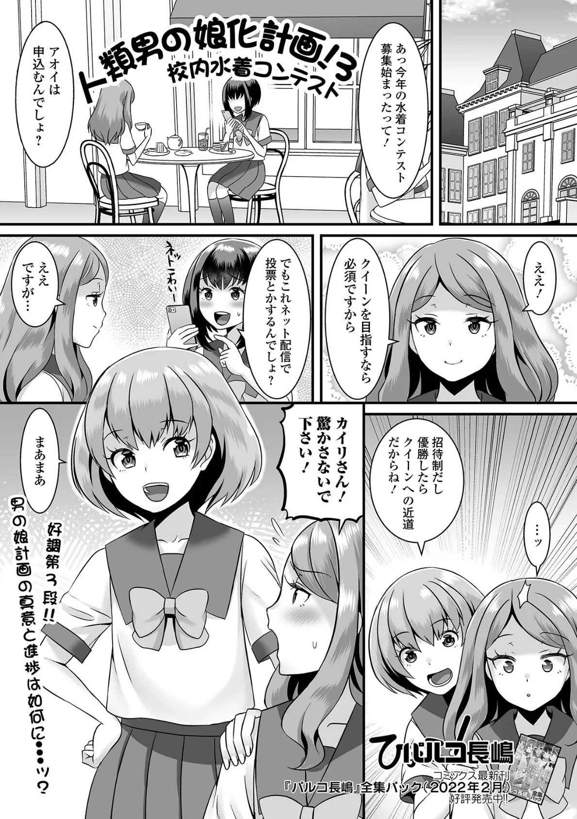 月刊Web男の娘・れくしょんッ！S Vol.76 3ページ