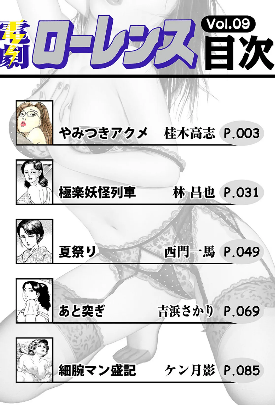 電劇ローレンス Vol.09 2ページ