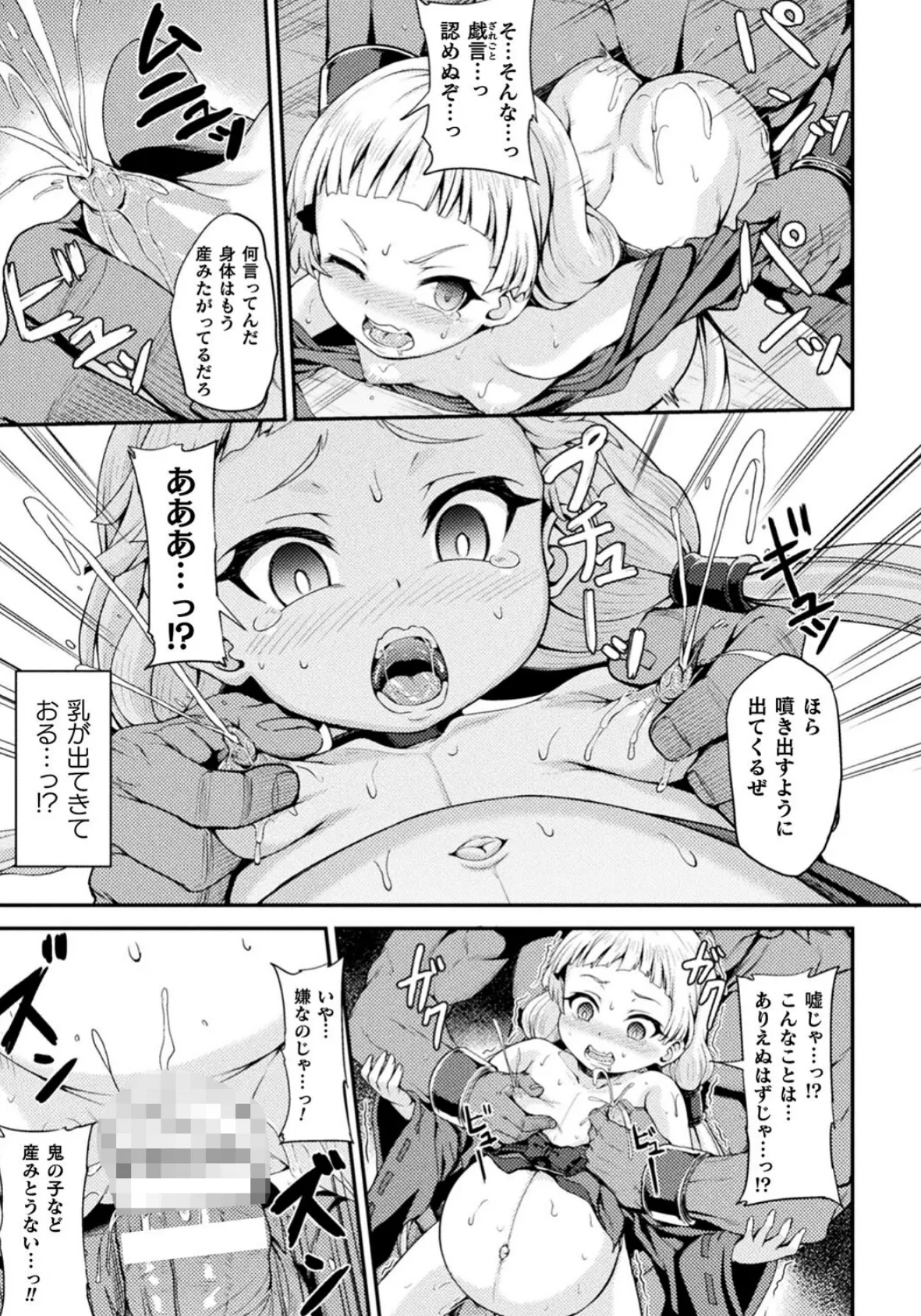 くっ殺ヒロインズ Vol.22 23ページ