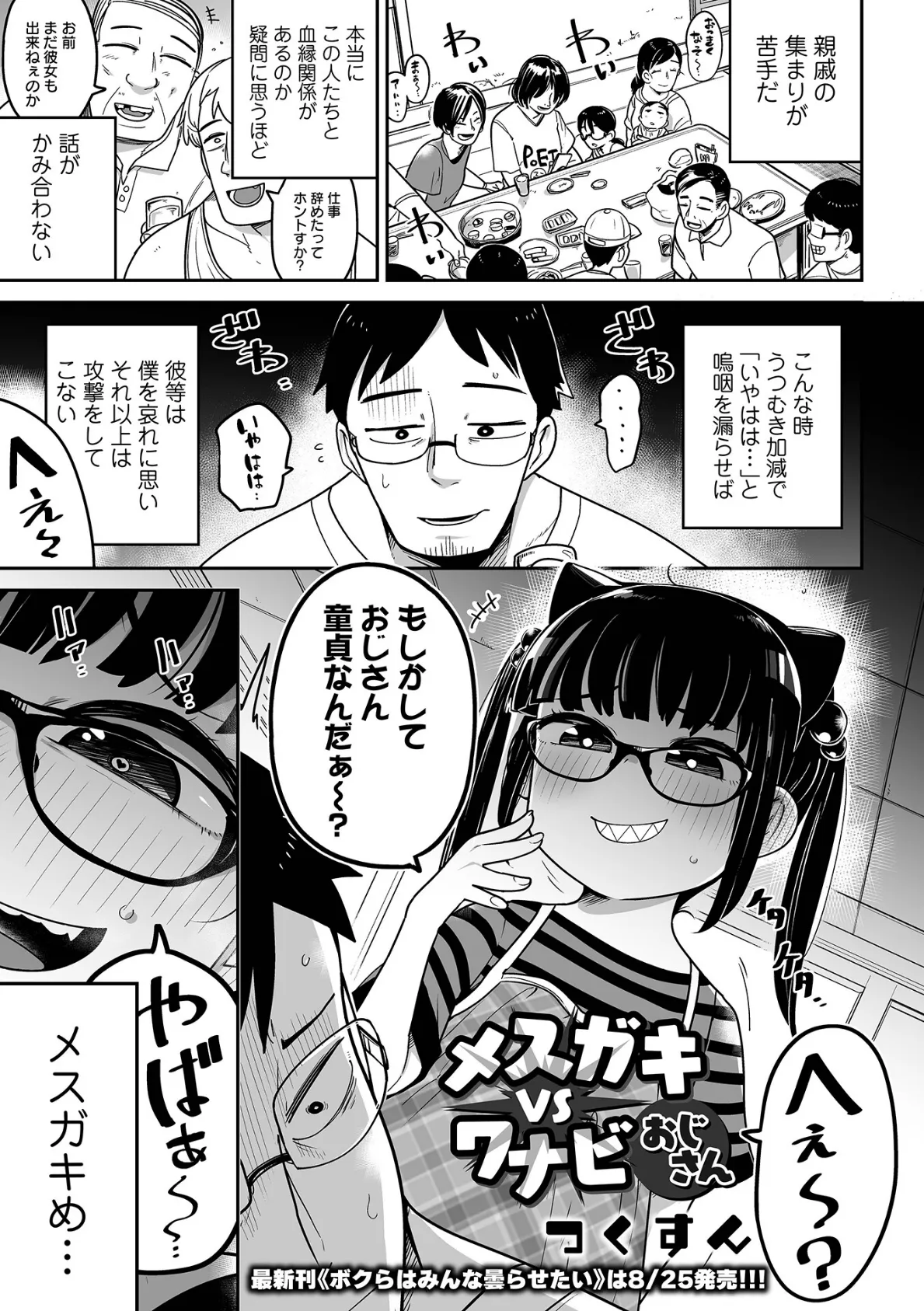 メスガキ vs ワナビおじさん 1ページ