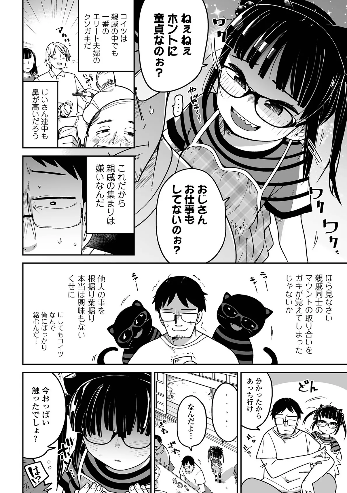 メスガキ vs ワナビおじさん 4ページ