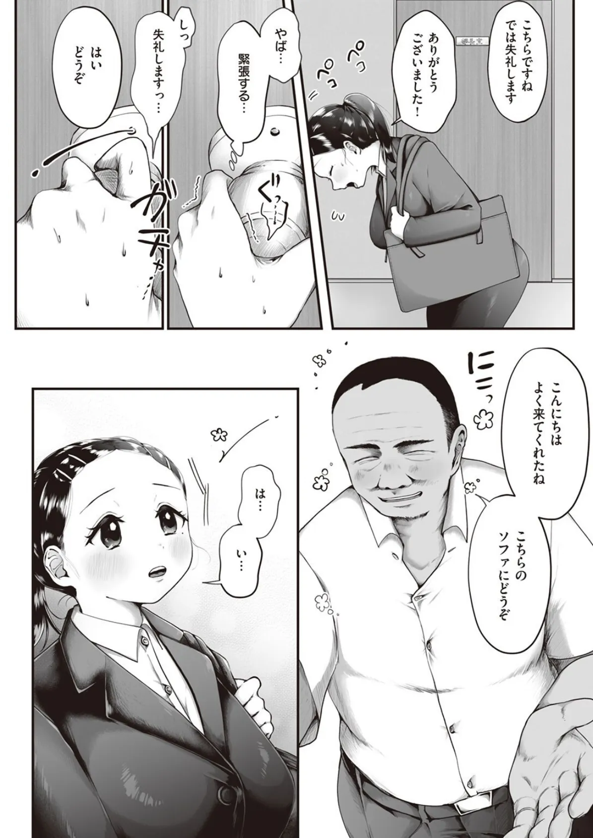 弱い女 2ページ