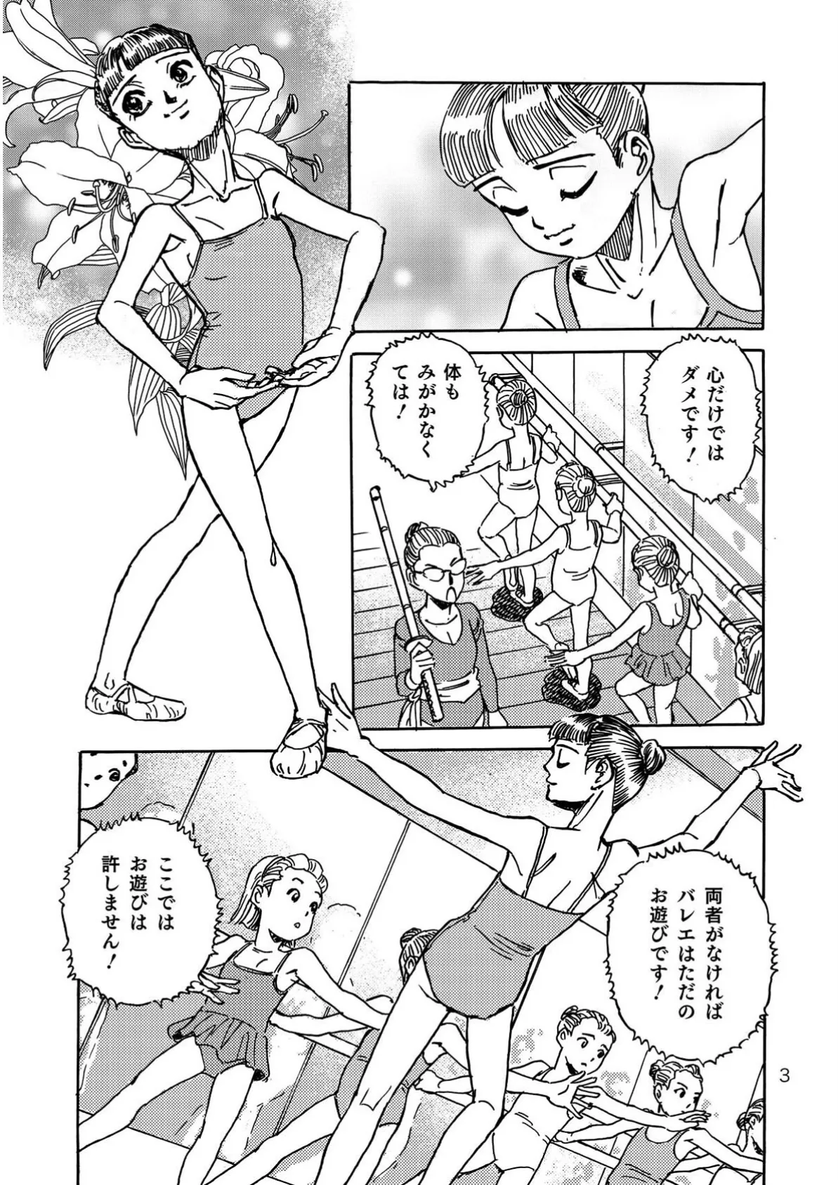 チャルダッシュ姫 5ページ