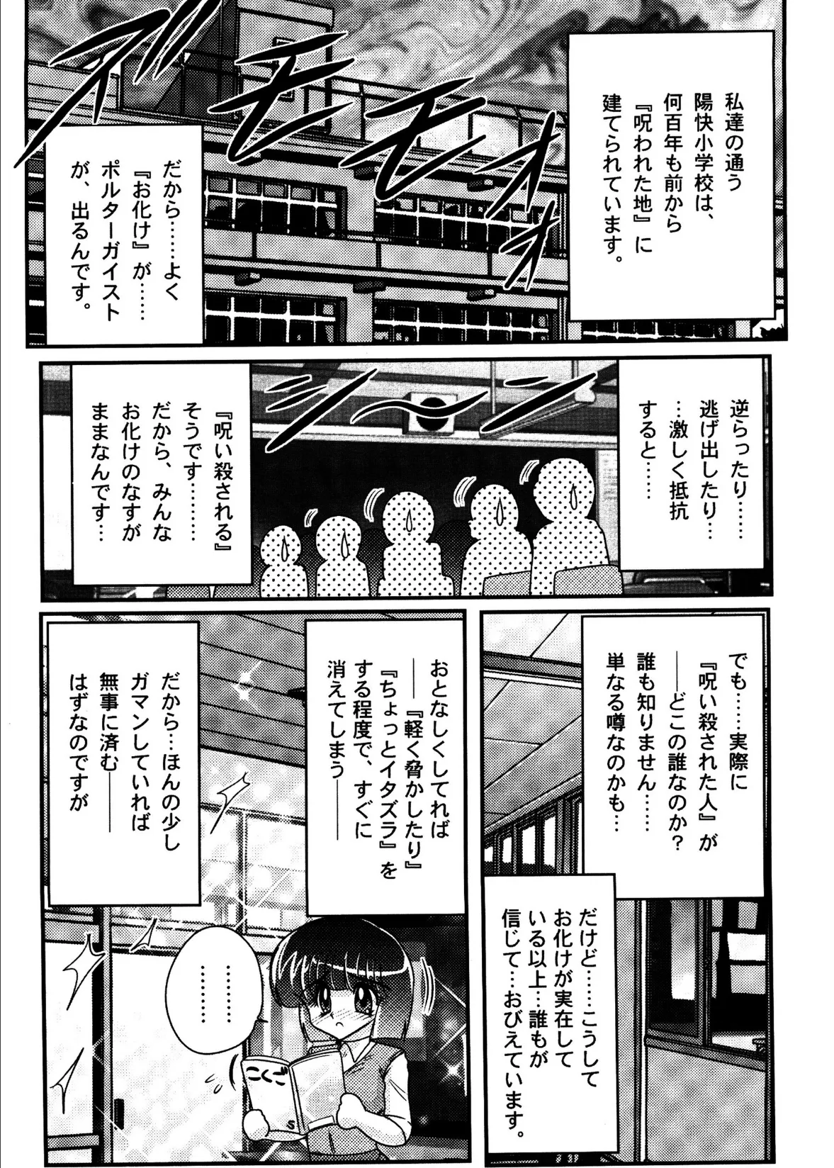 恥萌学園こずえ先生と珍宝寺くん 6ページ