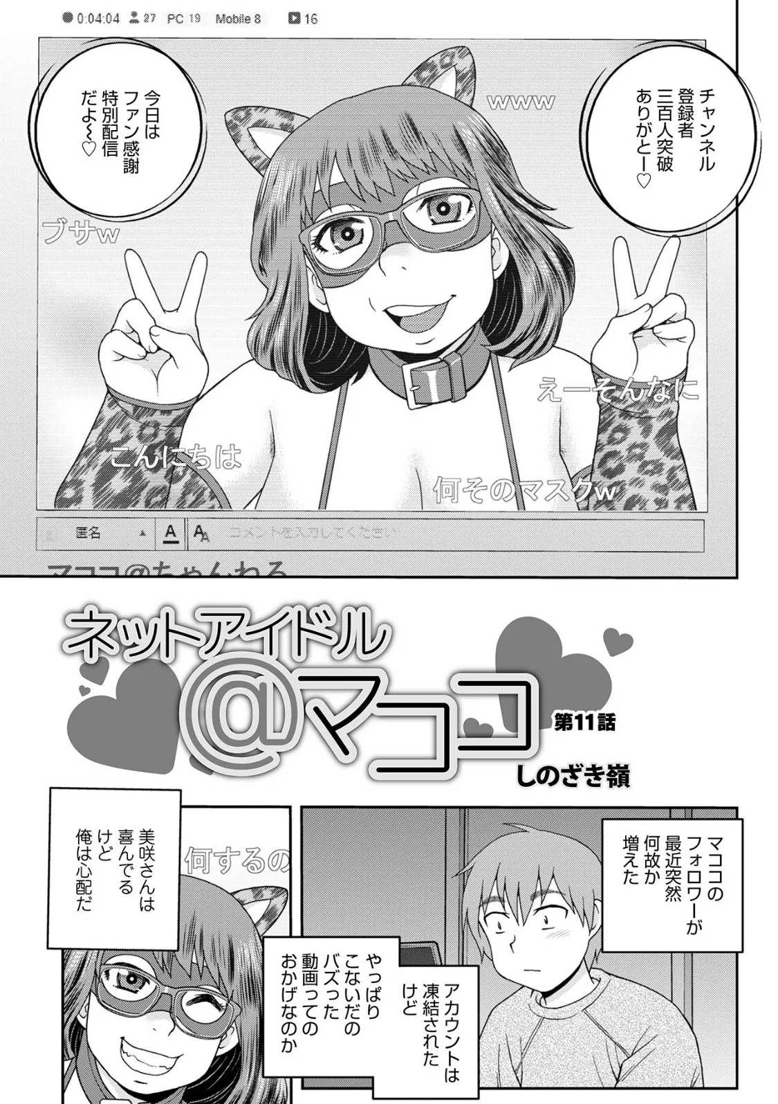 WEB版コミック激ヤバ！ vol.159 19ページ