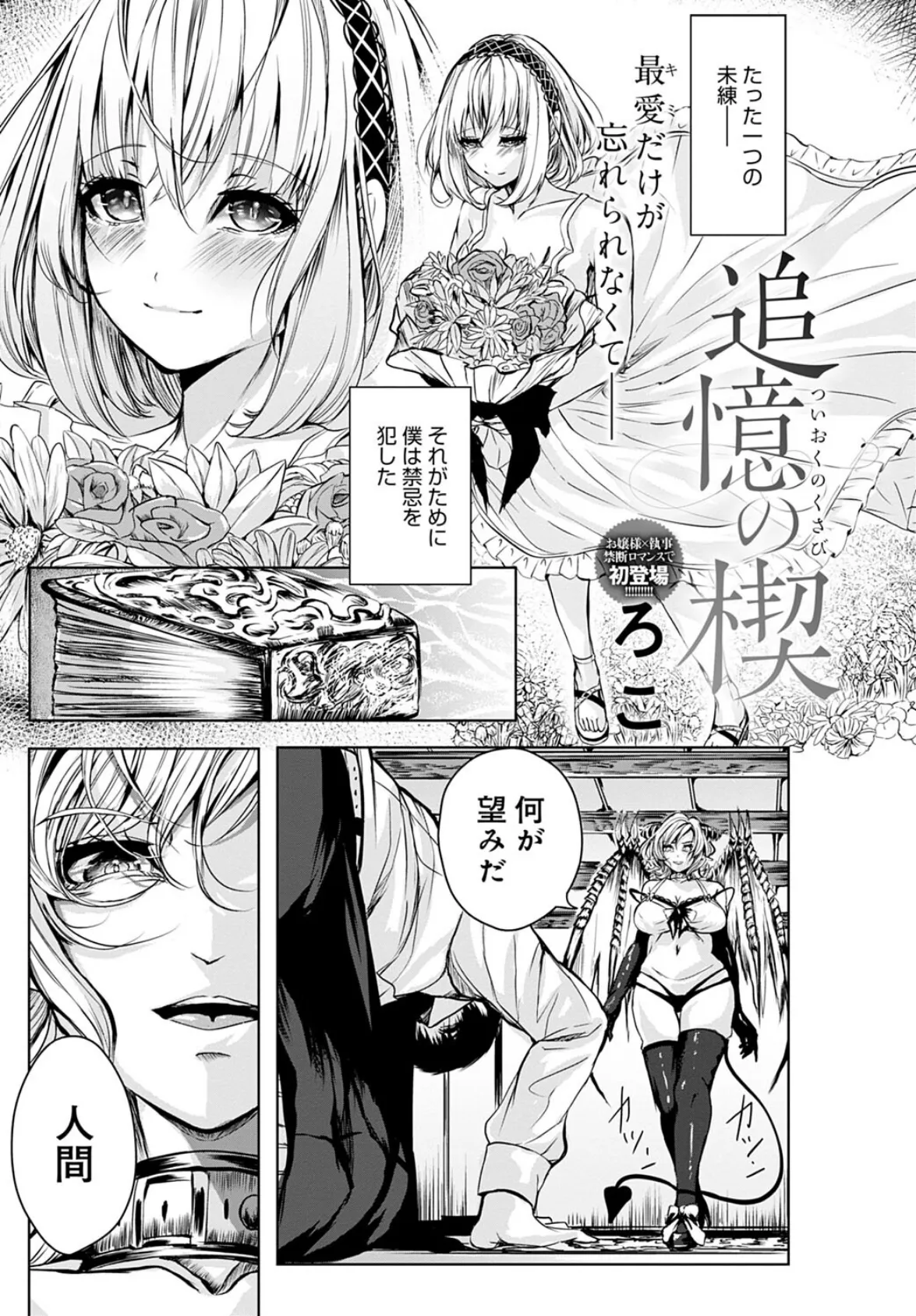 comicアンスリウム Vol.110 2022年6月号 32ページ