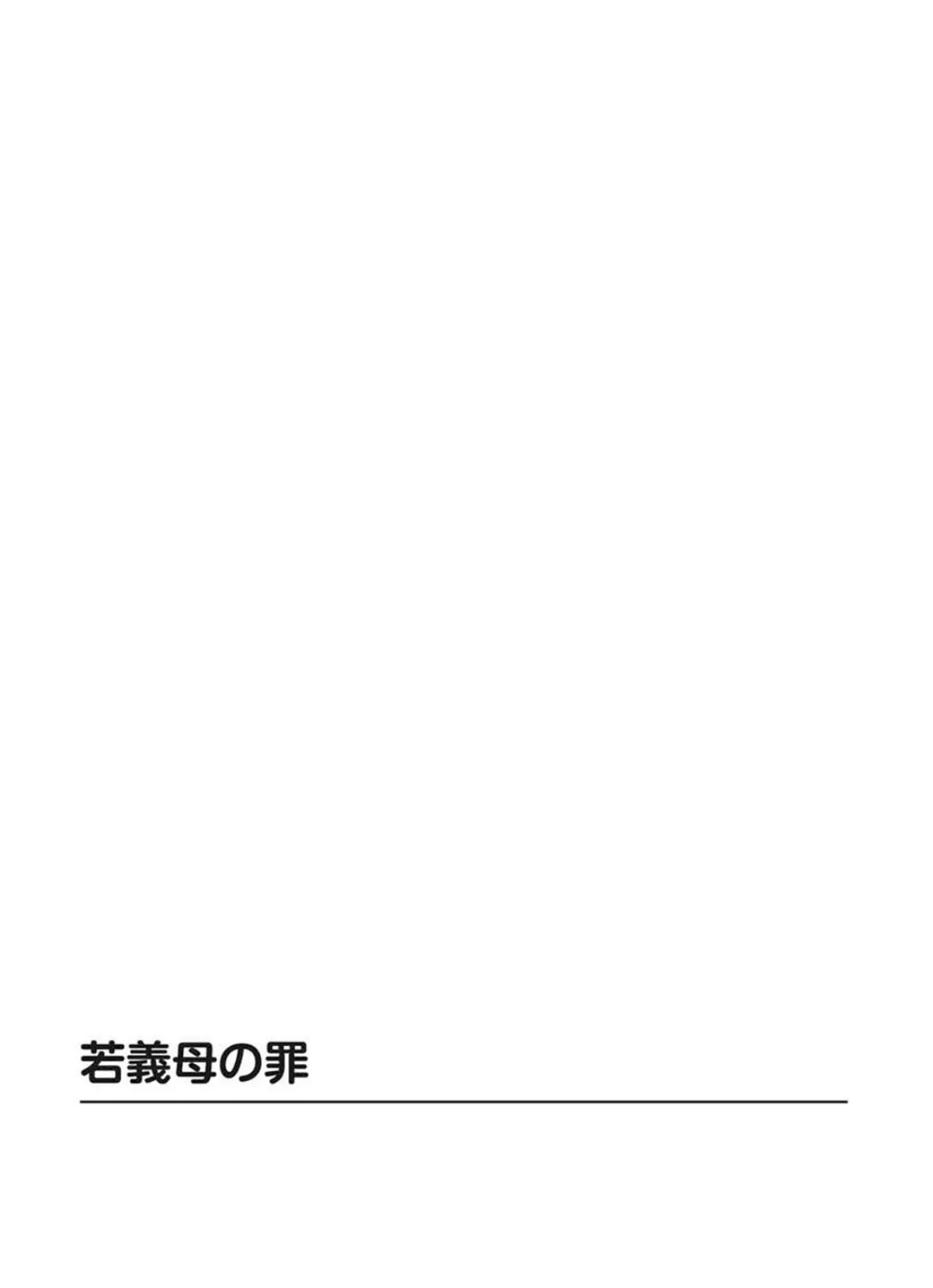 義母に種付け〜潮吹き奉仕乱れ喰い〜【豪華版】 6ページ